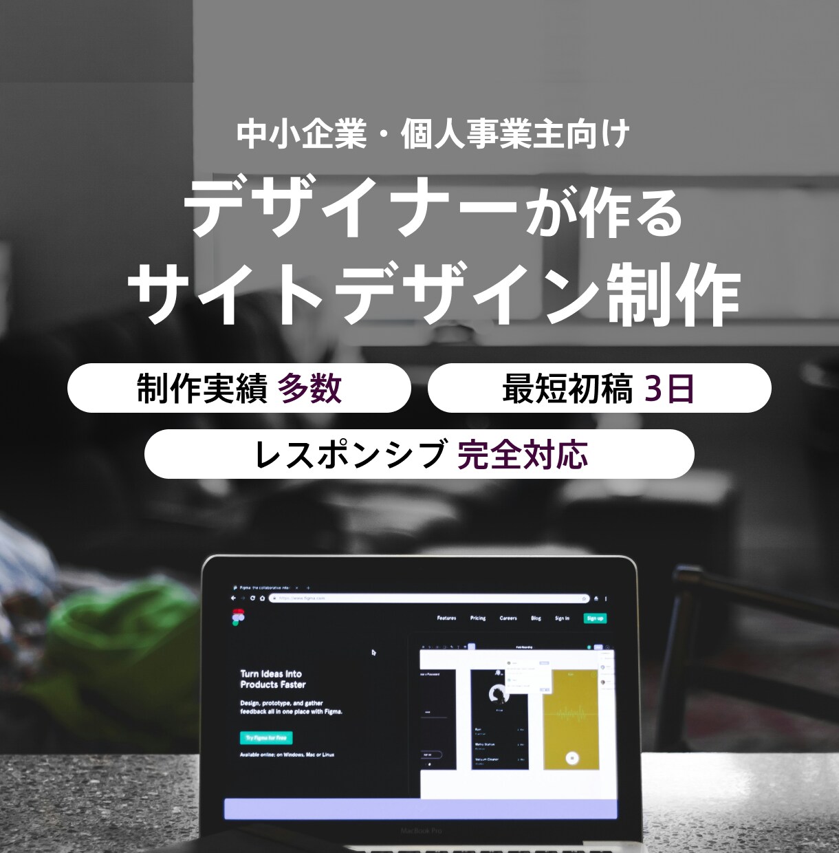 実績300件！20年のプロが高品質HPを作ります 20年のWeb業界経験からビジネス効果のでるサイトを作成 イメージ1
