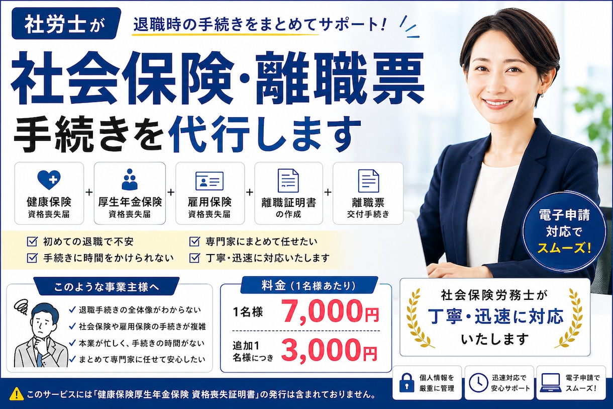 社労士が社会保険・離職票手続きを代行します ・雇用保険と社会保険をまとめてお手続きいたします イメージ1