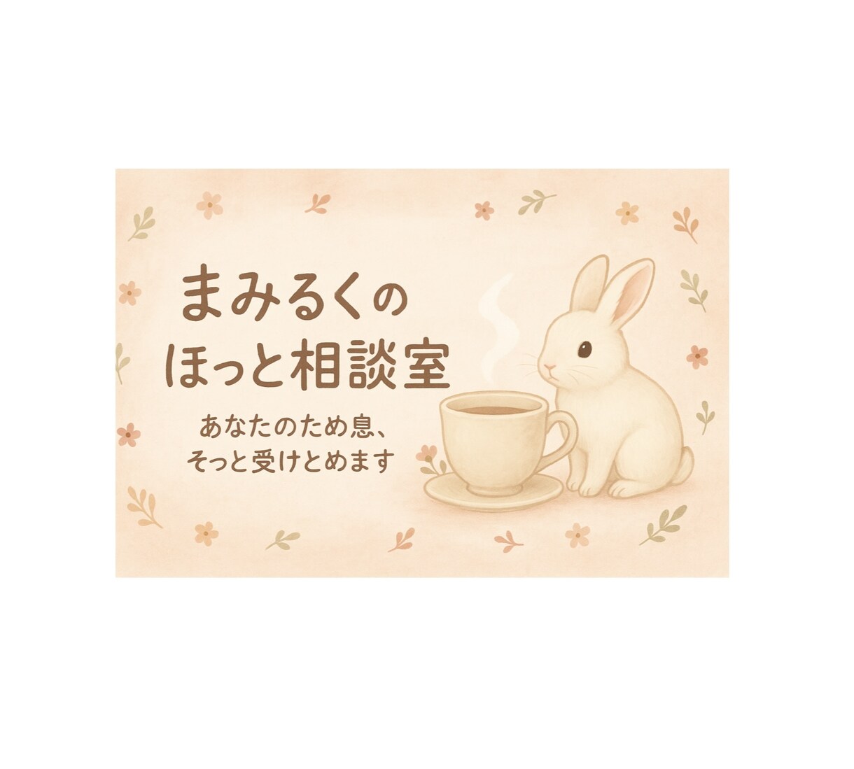3児のママが愚痴や悩みを優しく聞きます 誰にも言えない悩み、そっと受け止めます イメージ1