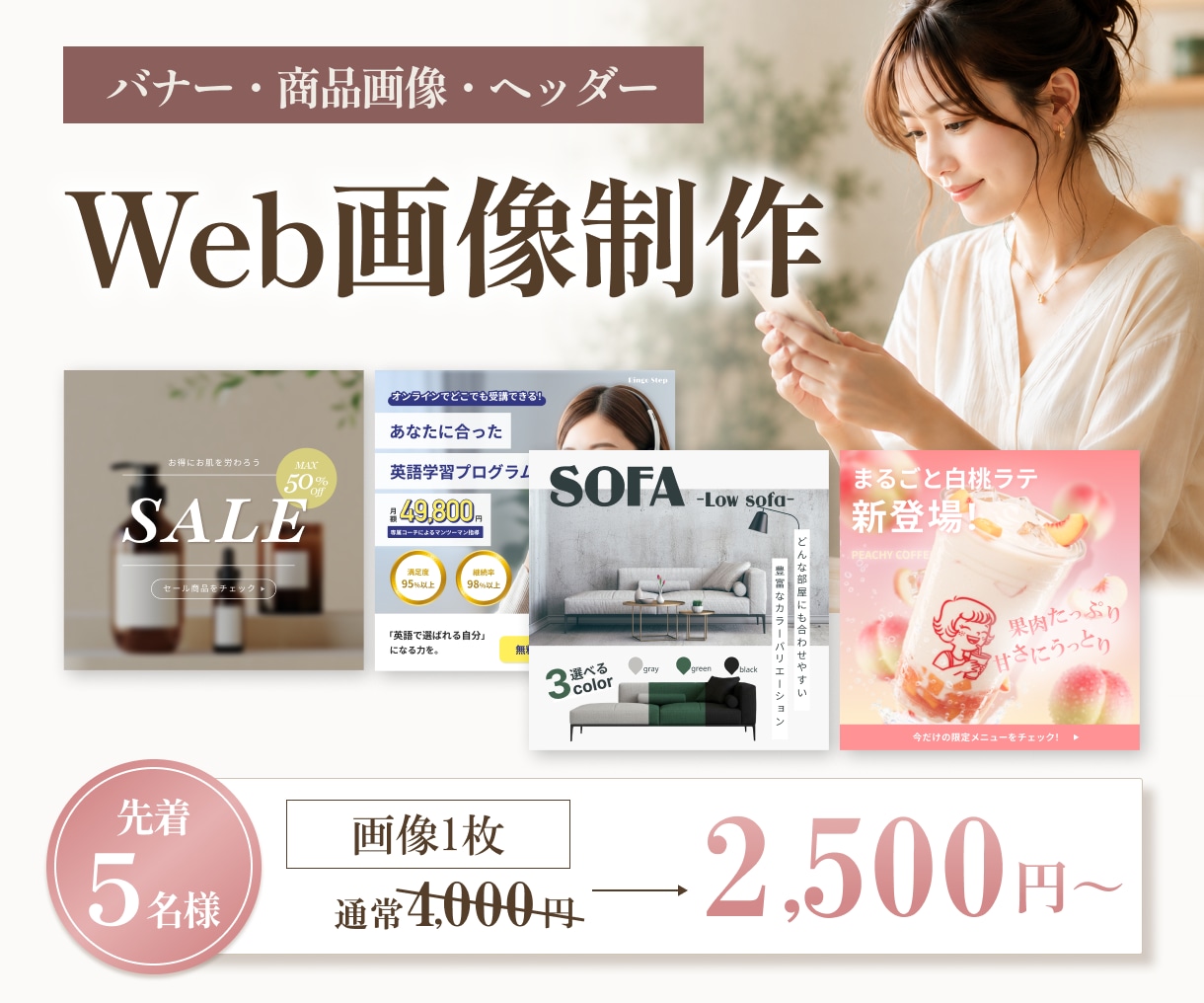集客につながるバナー・ヘッダー・広告画像作成します ターゲットに刺さるテイストと視線誘導を意識したデザイン◎ イメージ1