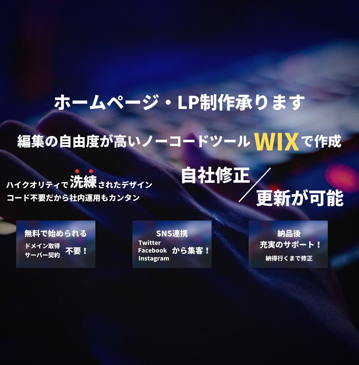 WIXで作成！オシャレなホームページ制作致します まずはサクッと作成！後々、作り込むことも出来ます！ イメージ1