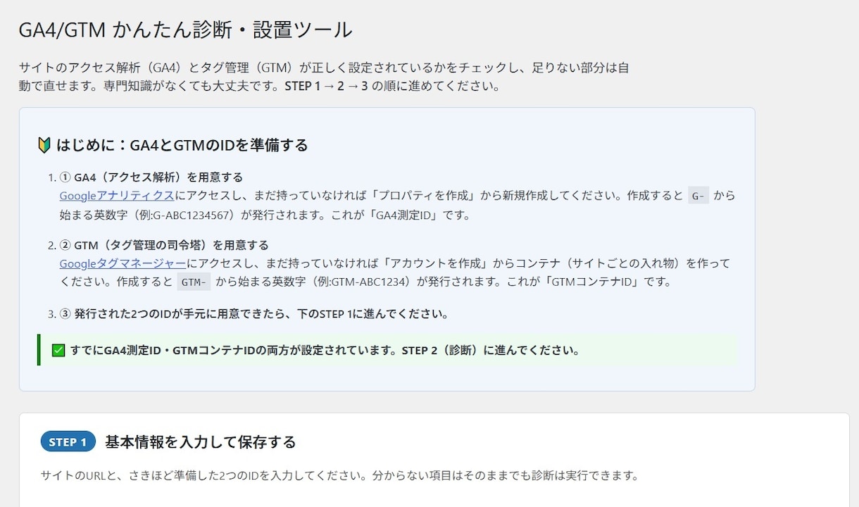 GA4/GTM自動診断ツール【Lite版】あります 初心者でも自分でワンクリックでGA4/GTM診断 イメージ2