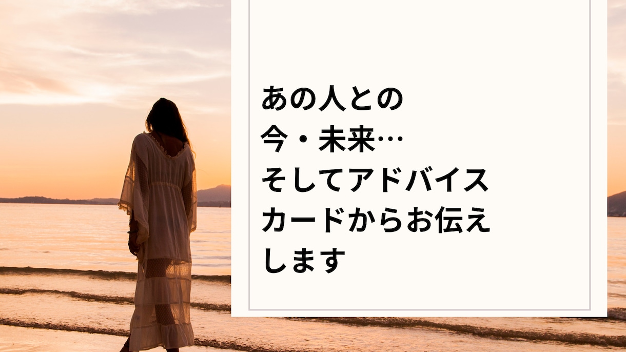 あの人との現在と未来、そしてアドバイスもみます カードからのメッセージやヒントをお届け！ イメージ1