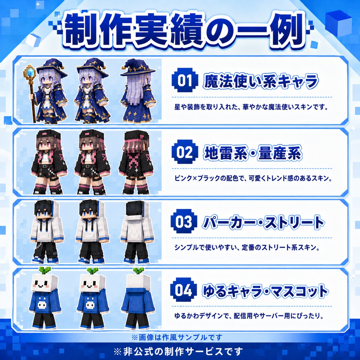 イラストからオリジナルのマイクラスキンを制作します Java版・統合版対応｜オリキャラ・Vtuberも丁寧に再現 イメージ4