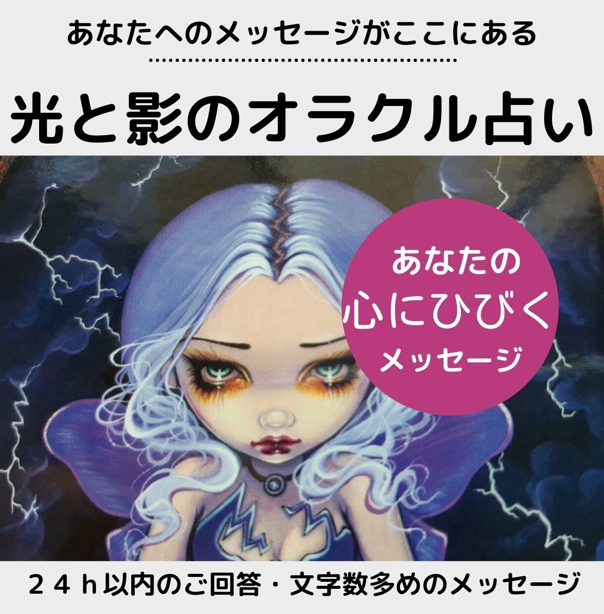 光と影のオラクルカードがズバリと優しく答えます あなたの悩みに、今、必要なメッセージが届きます イメージ1