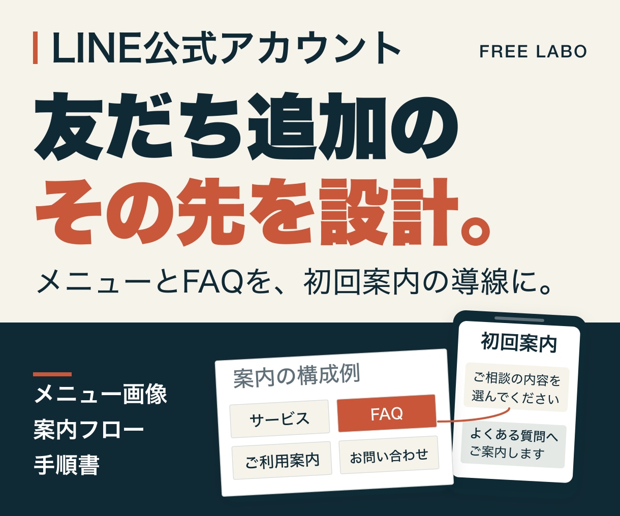 公式LINEの案内導線と設定資料を制作します リッチメニュー・FAQ・案内フロー・引継ぎ資料を納品 イメージ1