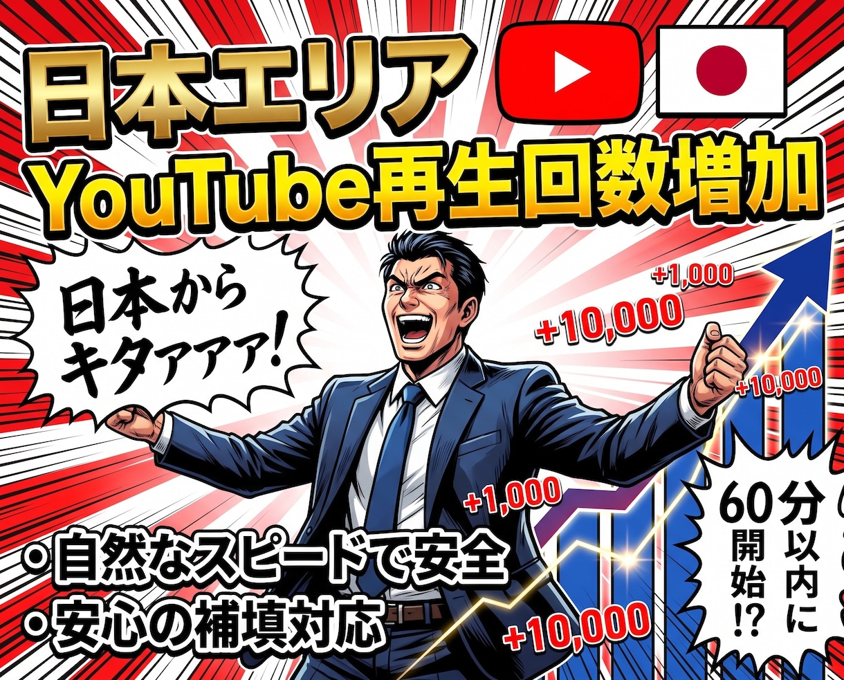 YouTube再生回数を増やします 自然な速度でYouTube再生回数を増やします。 イメージ1