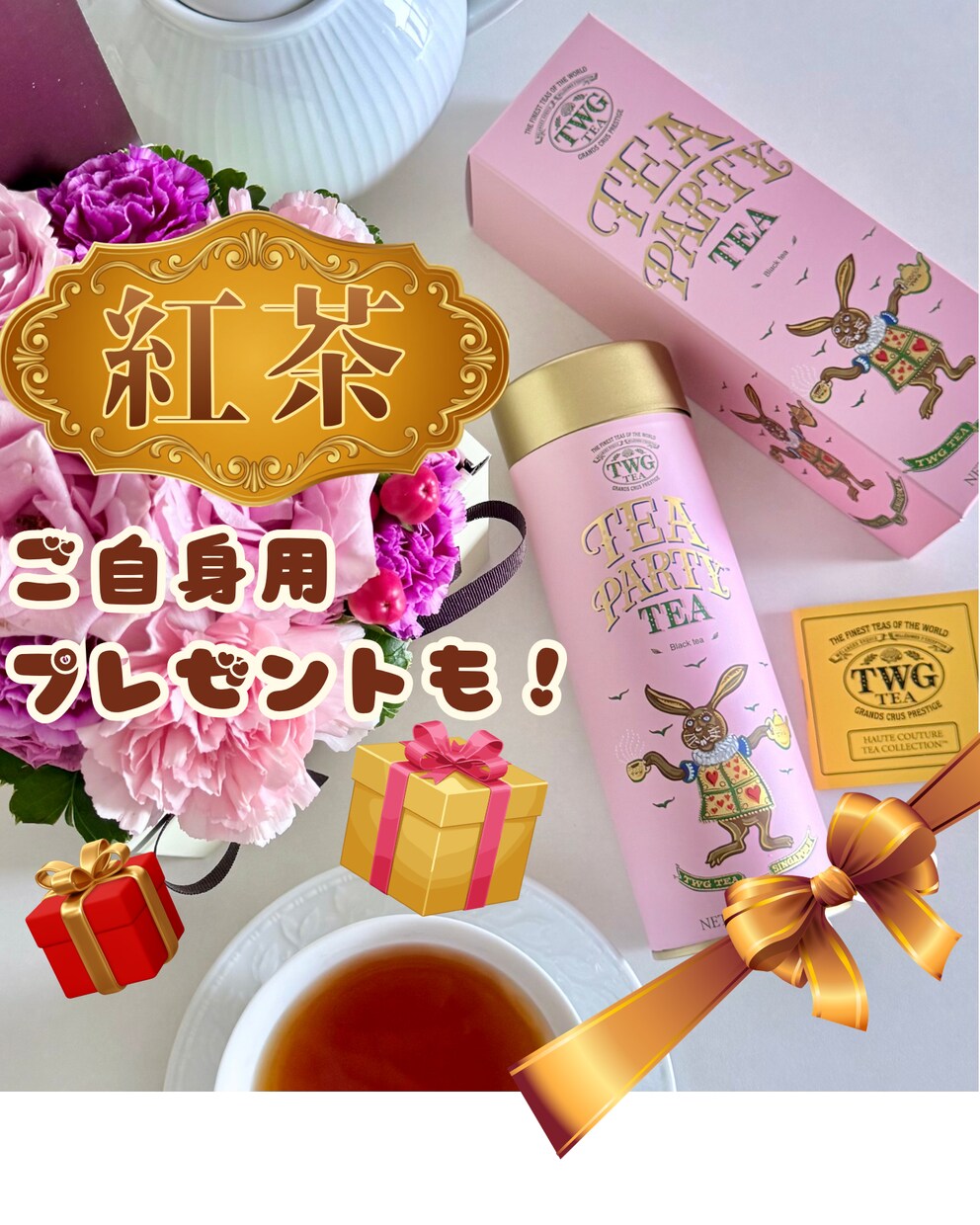 ご提案！美味しくて喜ばれる紅茶ブランドを紹介します ご自身用も、プレゼント用もご相談ください⭐︎ イメージ1