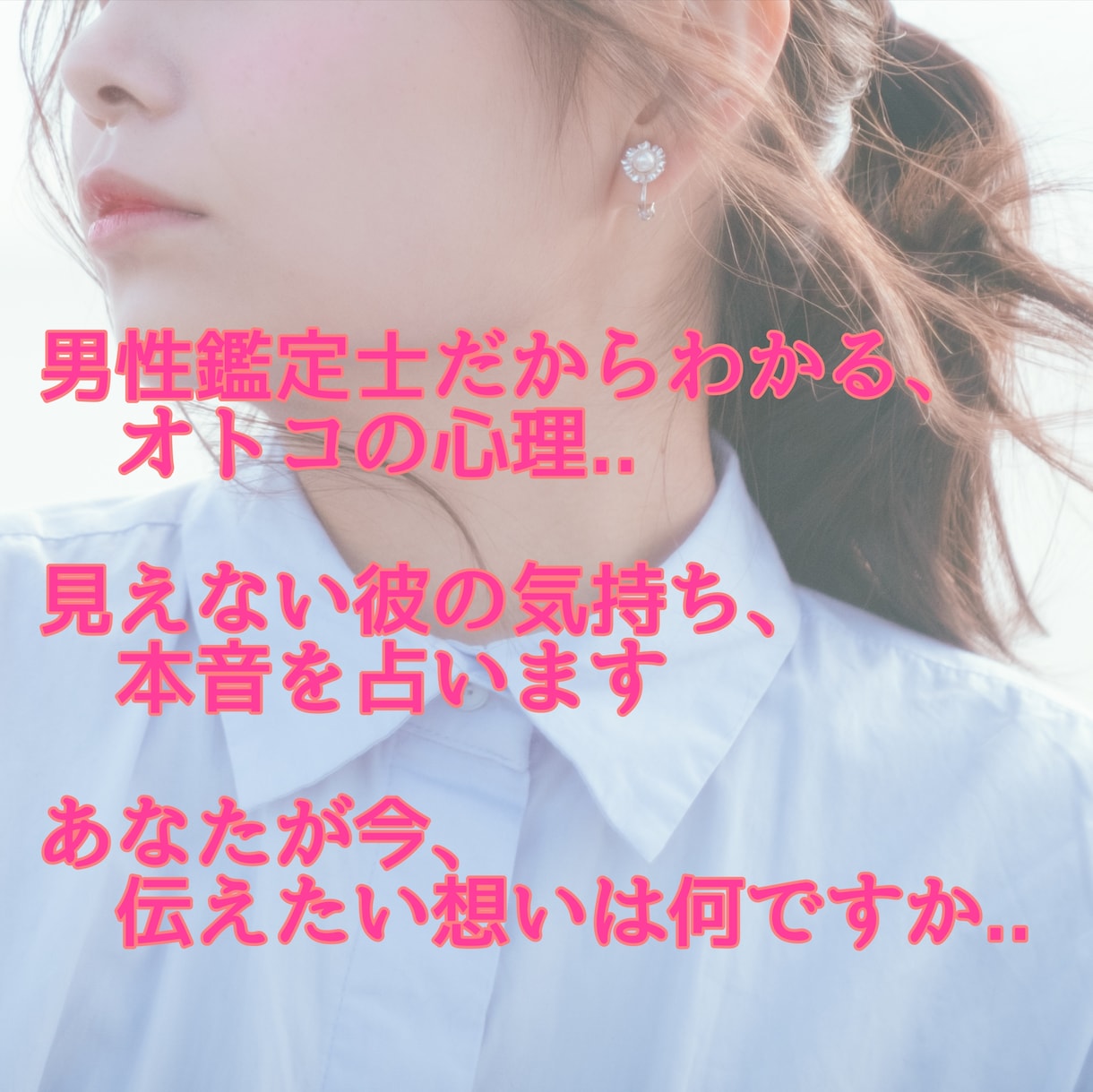 結婚したいあなたの想いに恋愛開運アドバイスします 男性鑑定士だからわかる彼の気持ちをお伝えします。 イメージ1