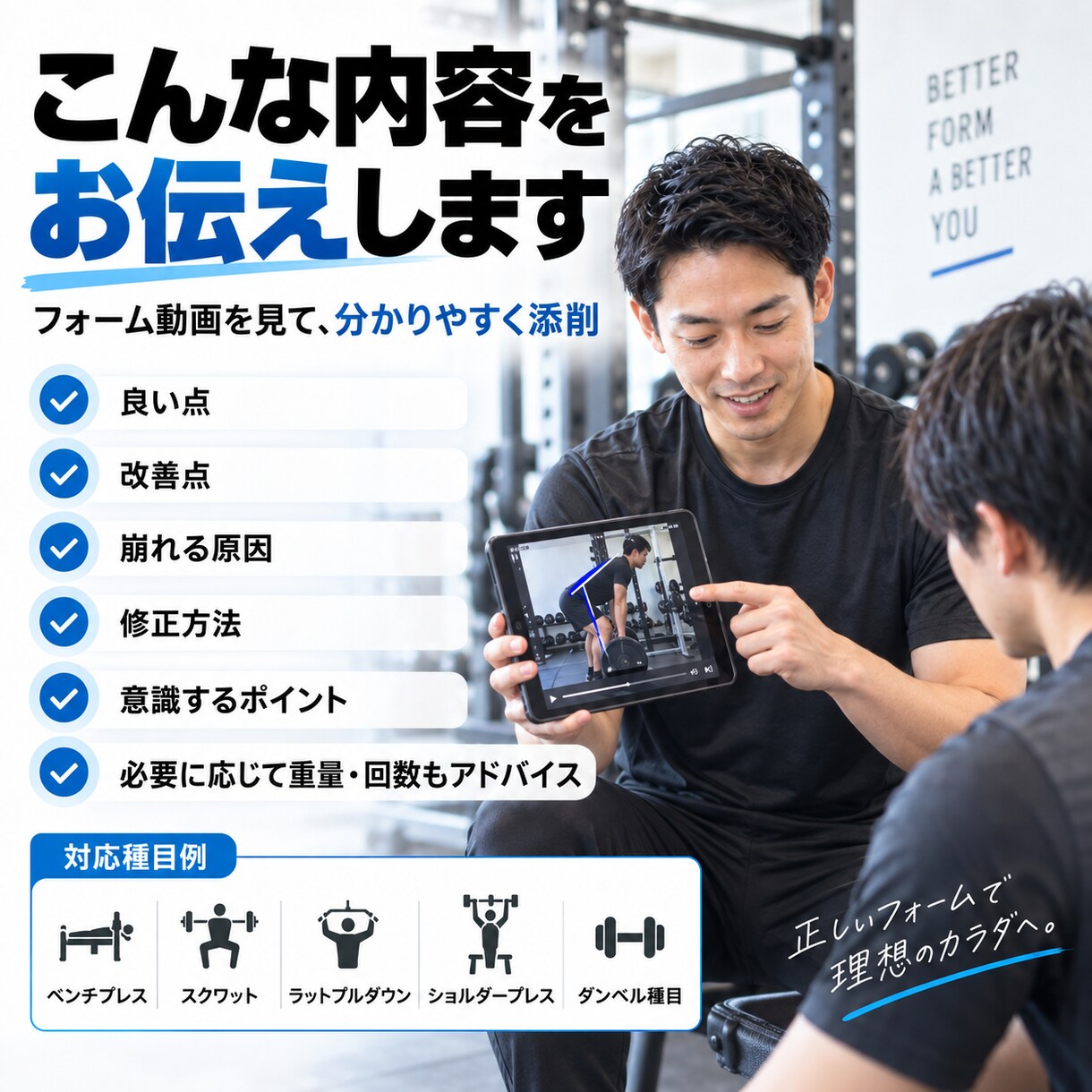 現役トレーナーが筋トレフォームを添削します 「動画を見て改善点と修正方法を分かりやすく解説」 イメージ2