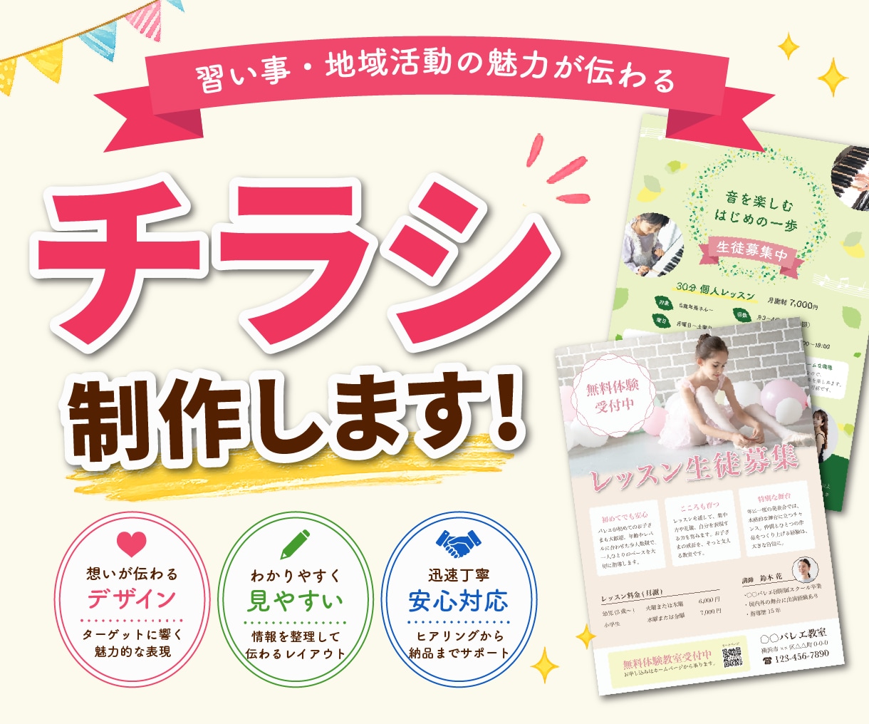 習い事や子ども向け活動のチラシを制作します 保護者に伝わるやさしいデザイン イメージ1
