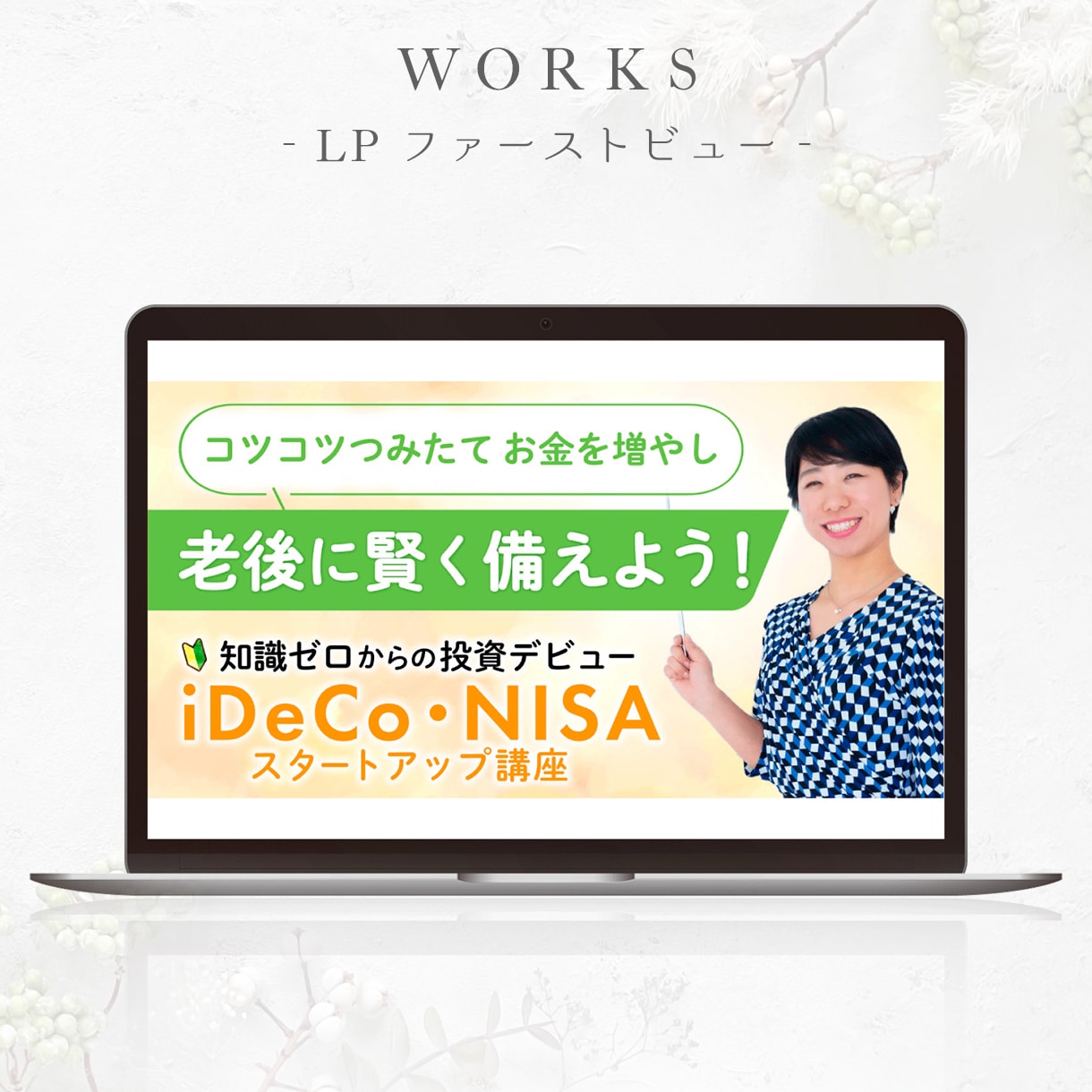コピーを活かすLPデザイン作成します 広告用LPが必要な起業家・マーケター様へ イメージ6