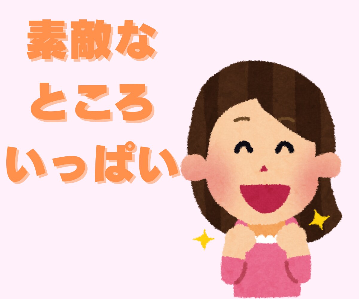 自分のことが好きになる☆自己肯定感ばくあげします あなたも私も良いところがいっぱい♪自信を取り戻すお手伝い イメージ4