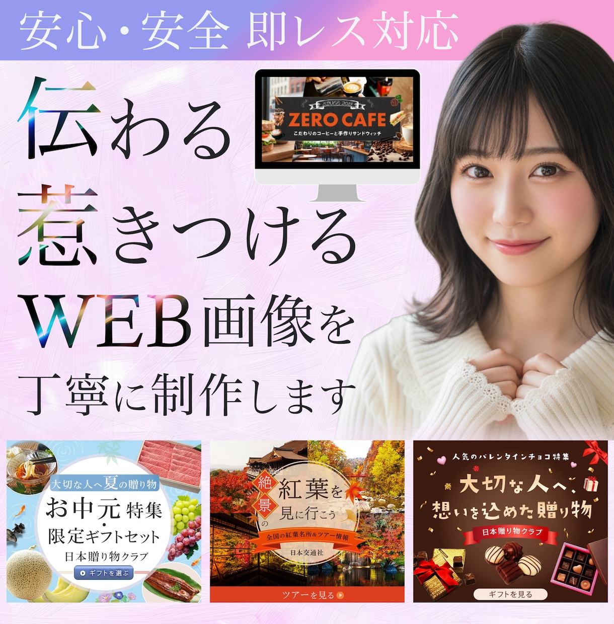 魅力がひと目で伝わるバナー・SNS画像を制作します 伝えたいことを整理し、見やすく。初めてのご依頼も丁寧に対応！ イメージ1