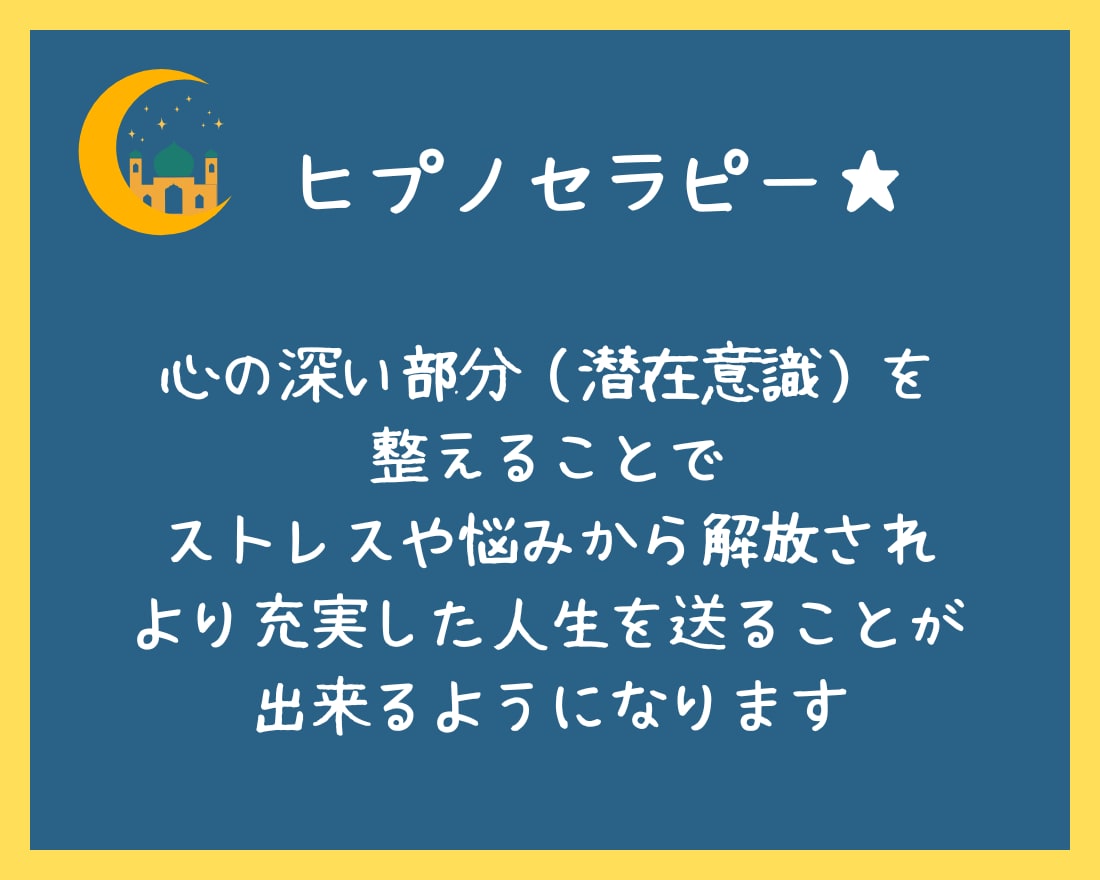 本来の自分を取り戻すお手伝いをします ヒプノセラピー★心の奥深くにある潜在意識に働きかけるセラピー イメージ4