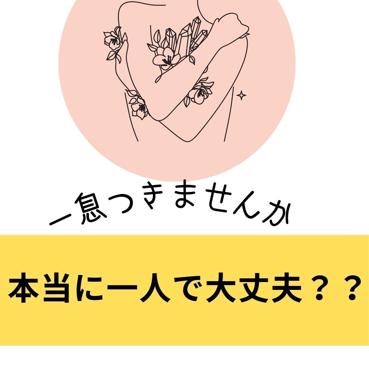 毒親の言葉に傷ついた心をタロットで癒し導きます 介護で心が折れそう「もう限界…」と思ったら思い出して イメージ6