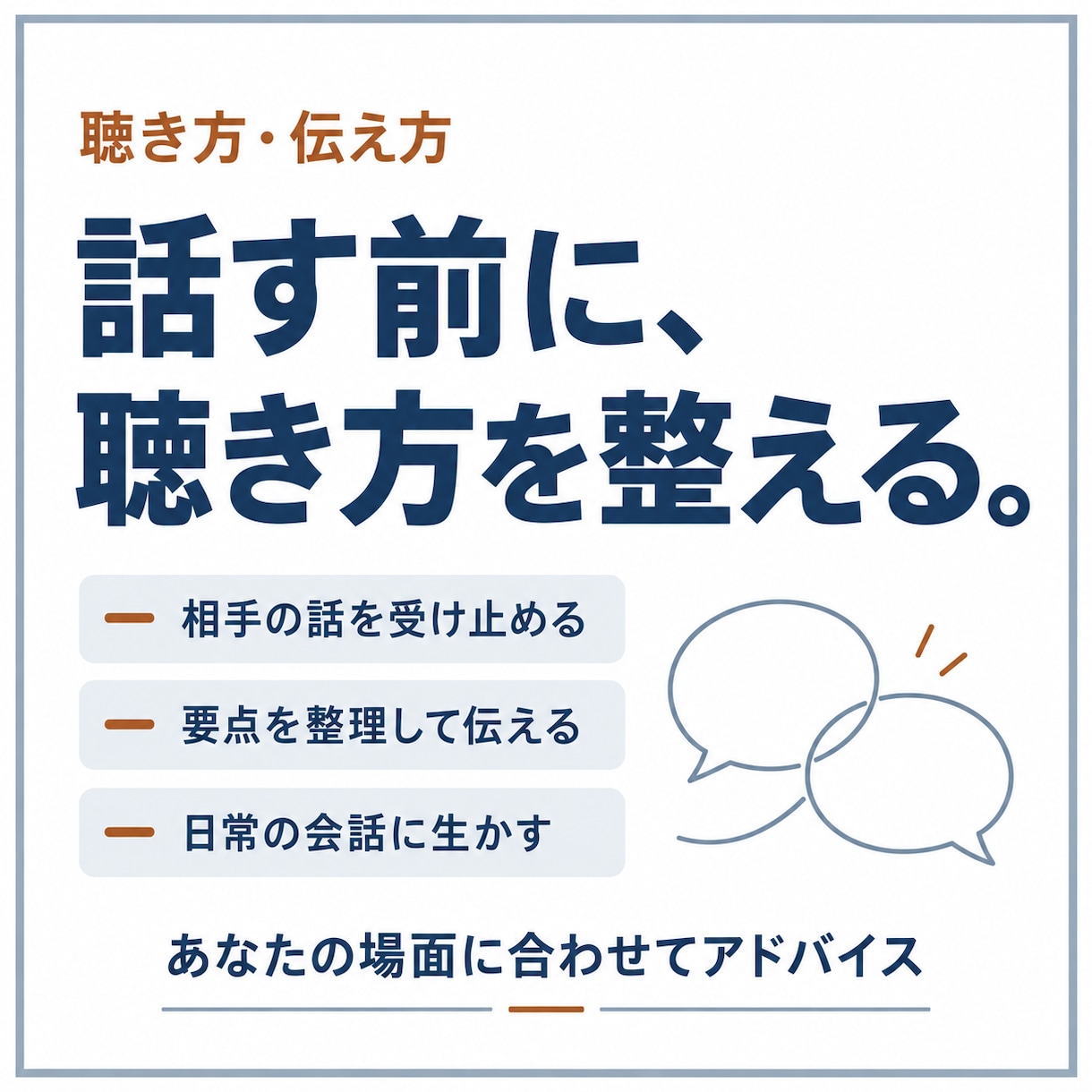 コミュニケーション能力向上・話し方コーチをします ビジネス、プレゼン、聴き方、伝え方、話し方、人間関係構築 イメージ10