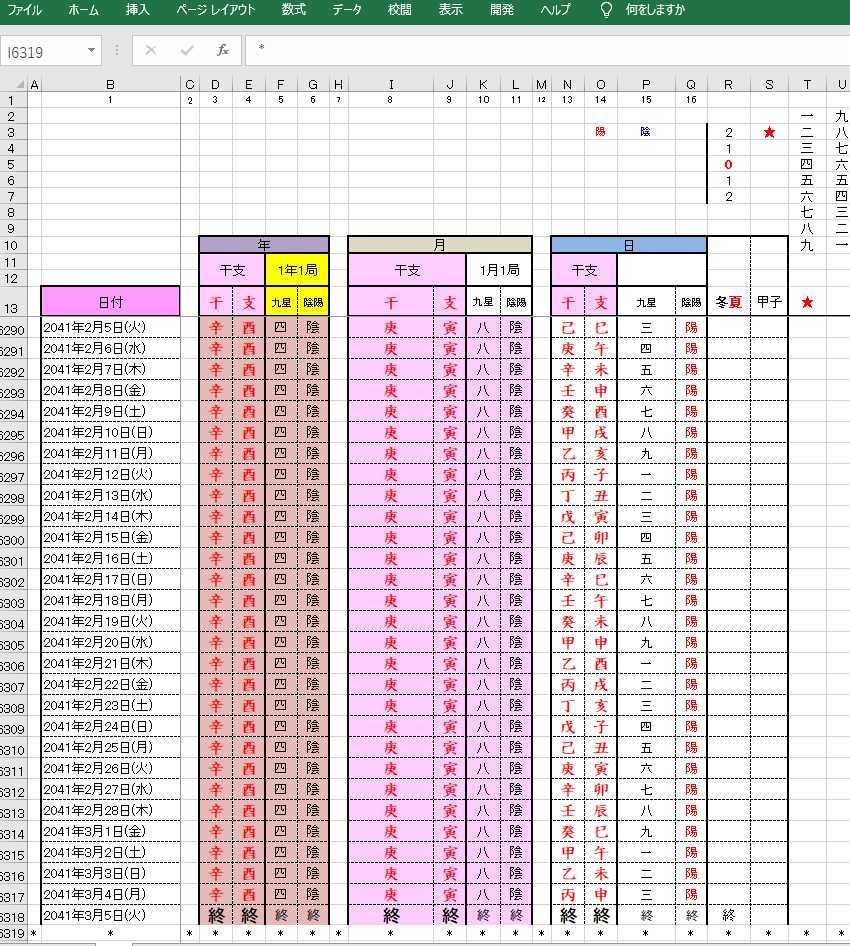六爻占いと密教占星術用の暦売ります 西暦２０４０までの暦（六爻占いと密教占星術の専用システム） イメージ1