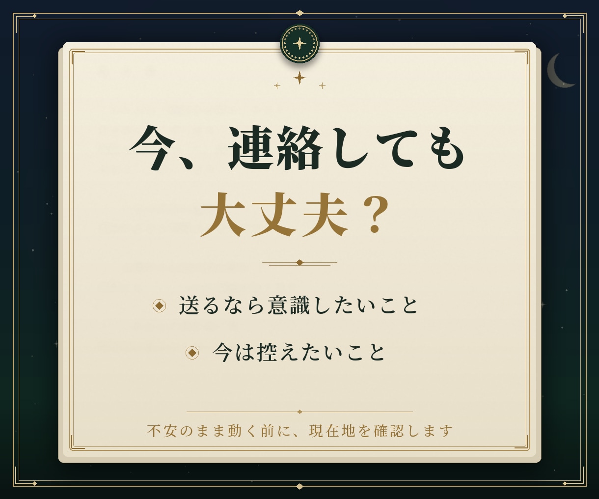 音信不通・既読無視の彼の心理を鑑定します 連絡が止まった理由と彼の深層心理を読み解きます イメージ4