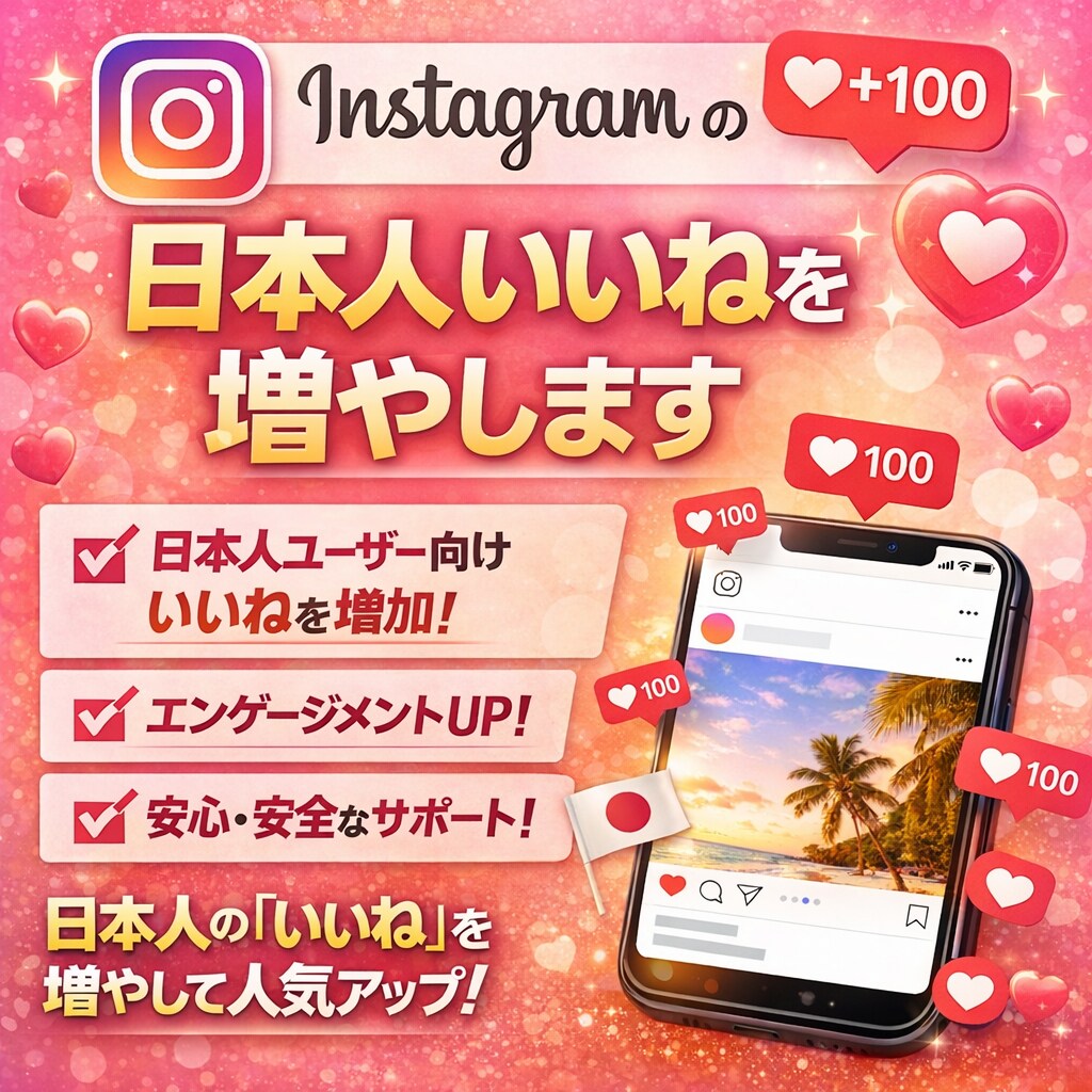 インスタの日本人からのいいねを増やします アカウントプロフィールの見栄えを良くしよう！ イメージ1