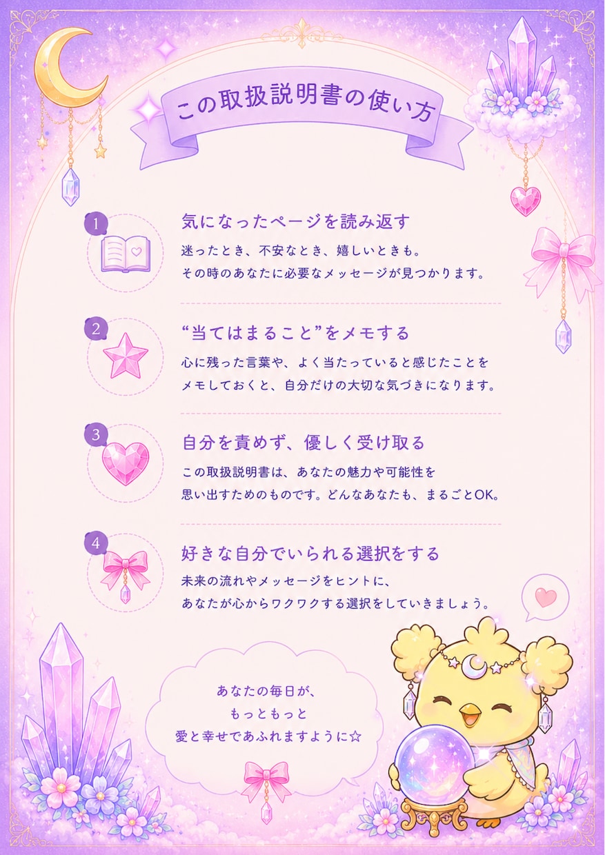 あなただけの可愛い♡取扱説明書を作ります 性格も運気も全部♡あなた専用取扱説明書 【とりせつちゃん】 イメージ4