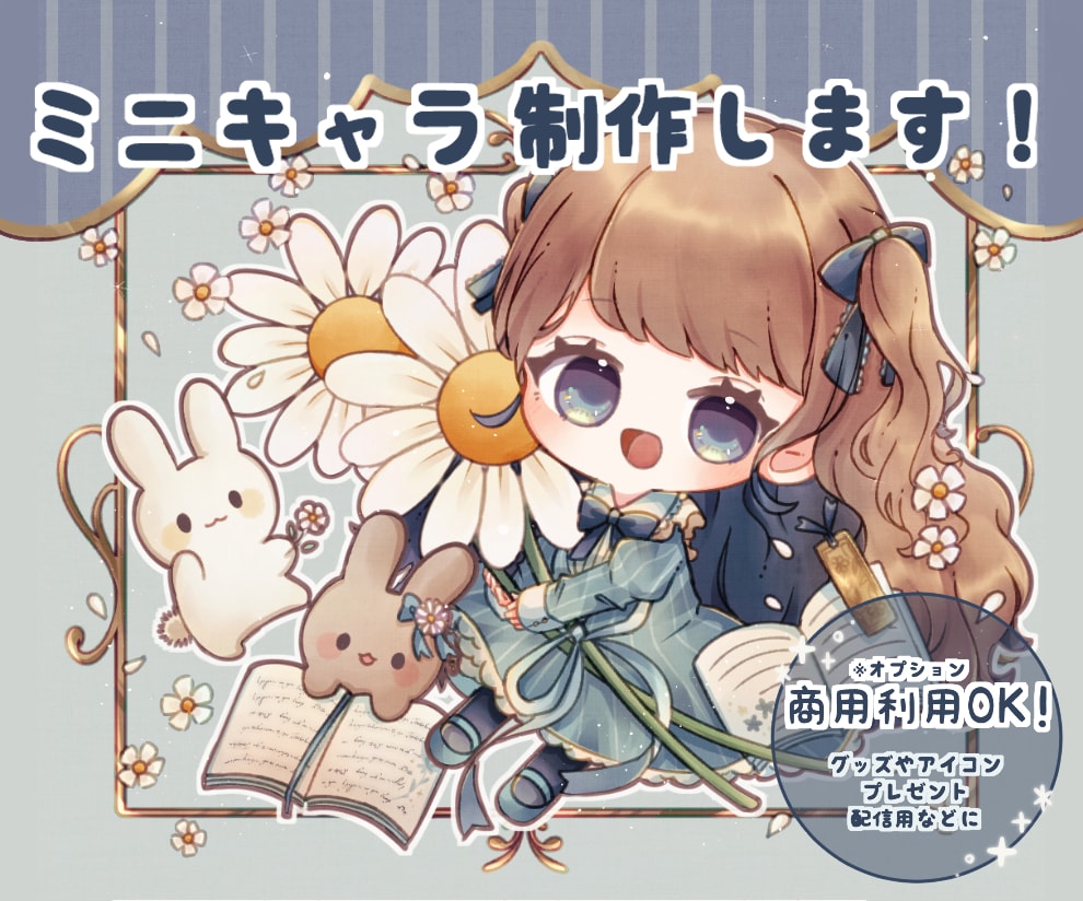 ふわふわ癒される可愛いミニキャラ制作します SNSアイコン、動画や配信用、グッズなど様々な用途に❁ イメージ1