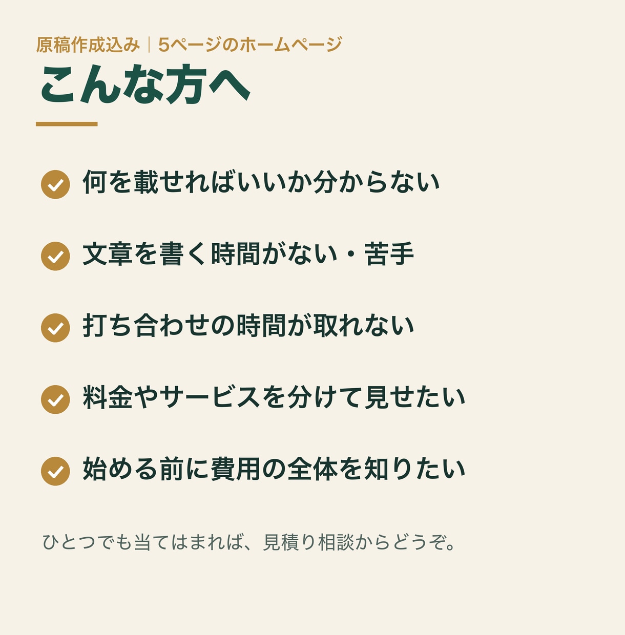 原稿作成込み・5ページのホームページを制作します 質問に答えるだけ。打ち合わせなしでも進められます イメージ2