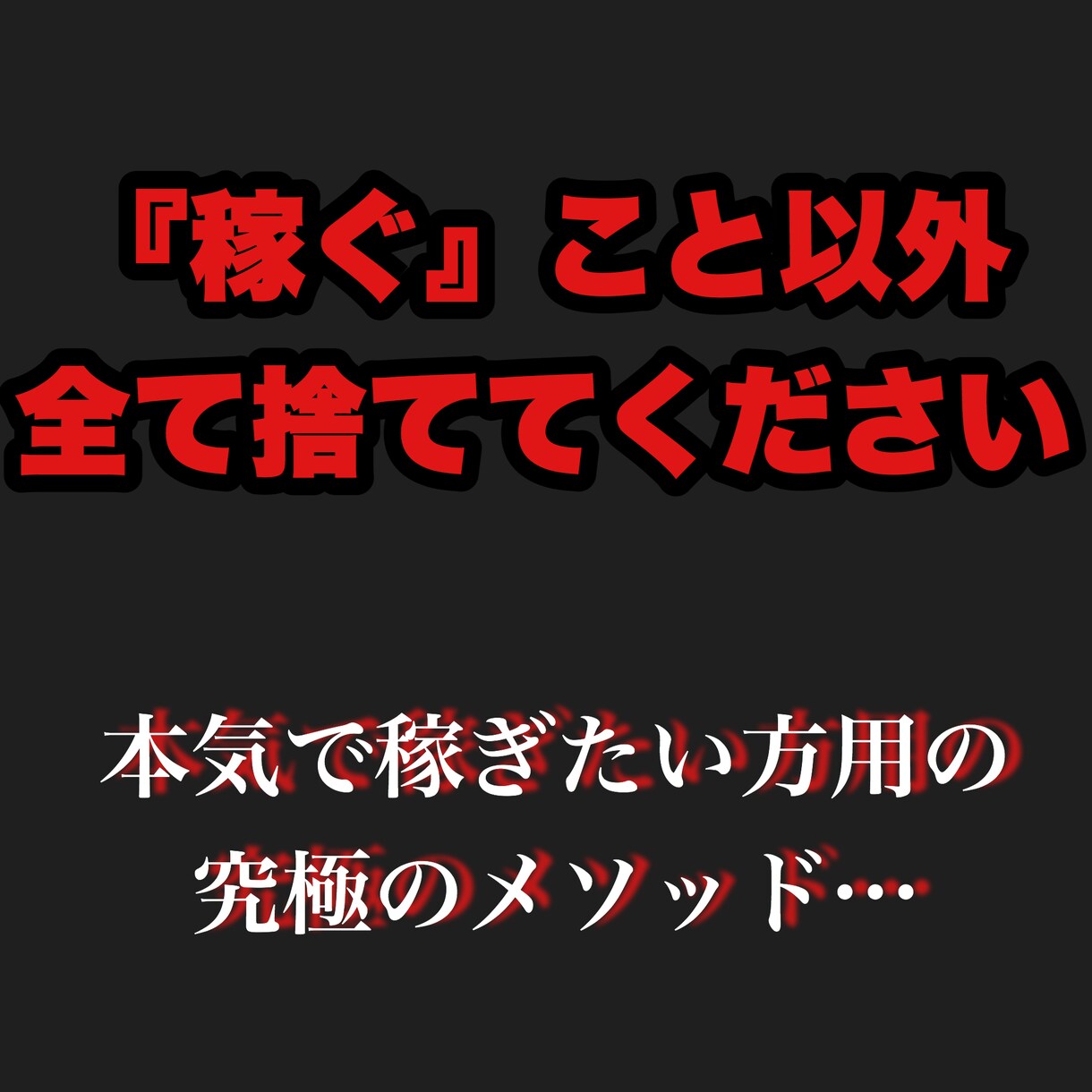 9ヶ月で1870万円稼いだノウハウを継承します 世界放浪中の億万長者が持つ特殊な情報源をコッソリ…放出… イメージ1