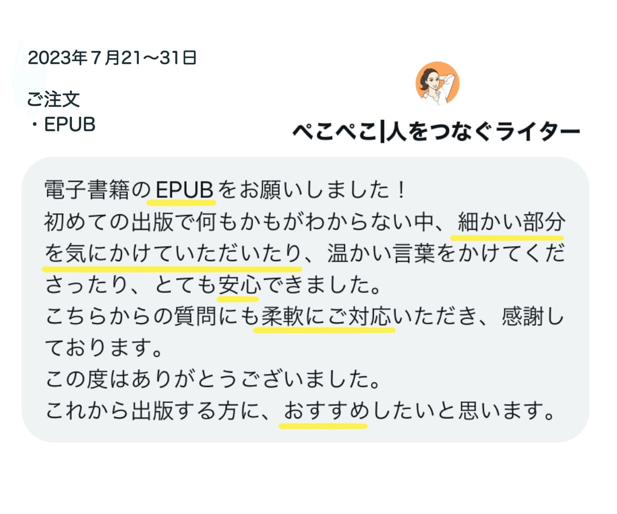 Kindle電子書籍用に原稿をEPUB化いたします Amazon（KDP）への出版・登録用にリフロー型作ります！ イメージ10