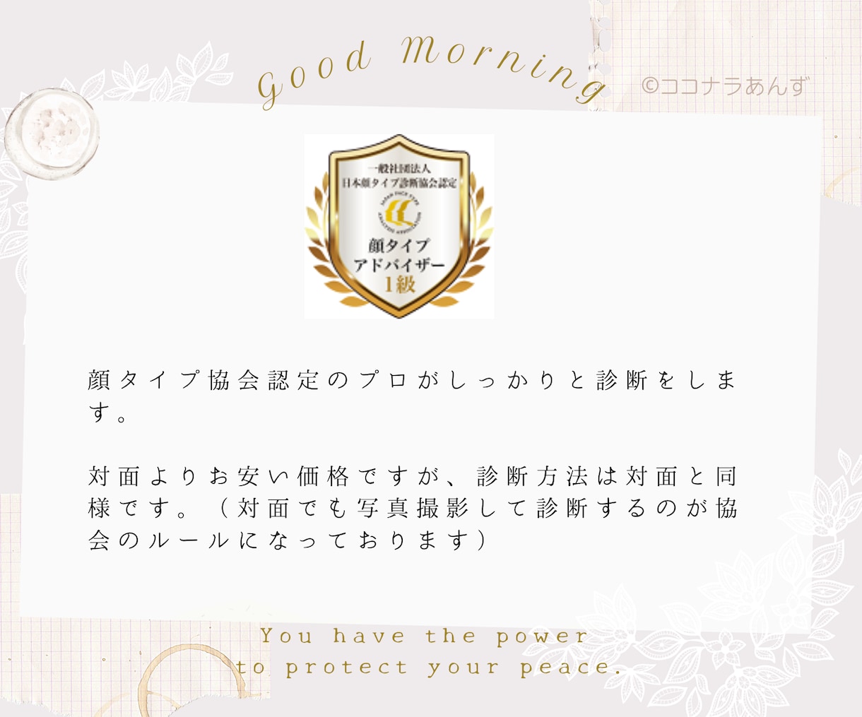 個別診断書【診断数1位】のプロが顔タイプ診断します １番人気★「ファッシャン診断数1位」の診断士があなたを診ます イメージ9