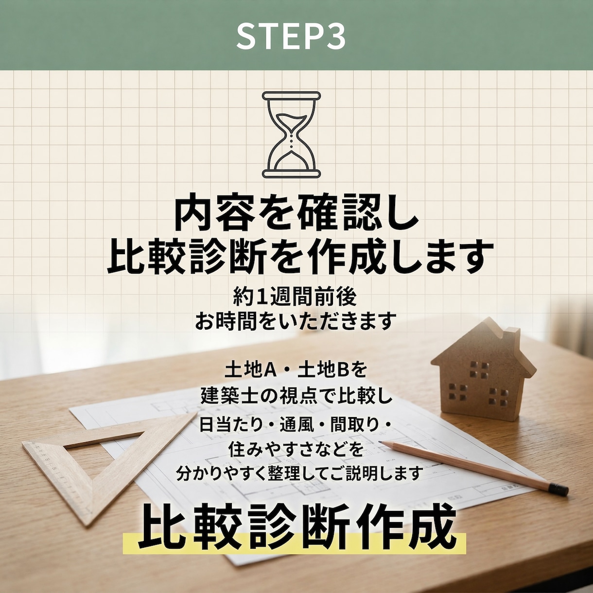 土地AとBを建築士が比較します 建築士が土地2択を徹底比較診断 イメージ6