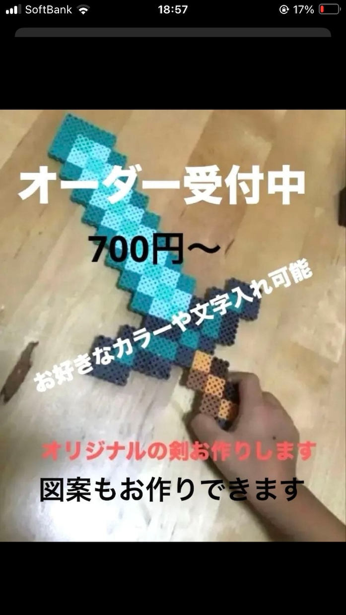 アイロンビーズでオリジナルの剣作ります リアルなサイズの剣でお子さんのオモチャに イメージ1