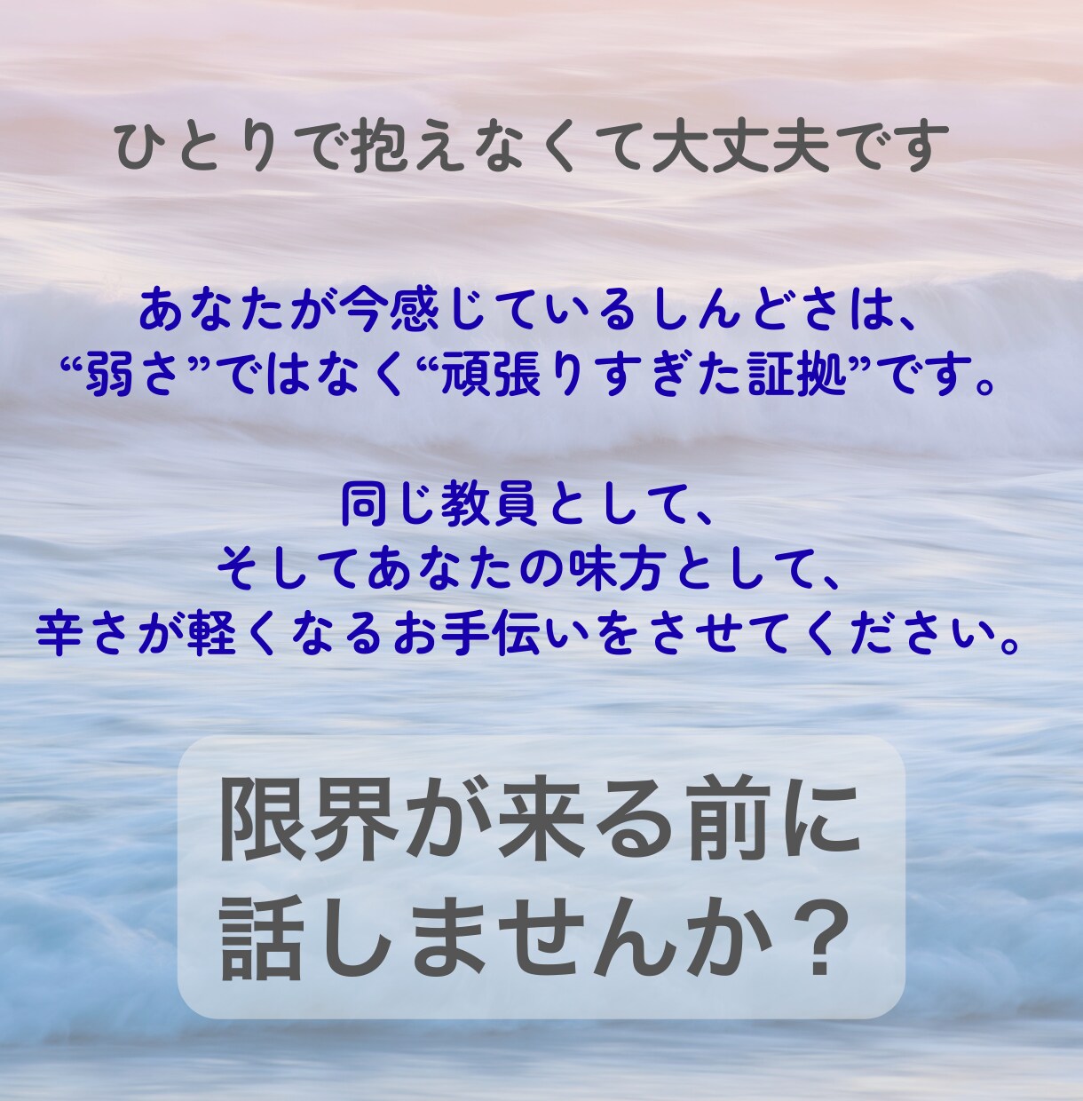 教員歴22年の現役教師があなたの悩みをお聞きします 同僚には話せない、そんな悩みを聞いてほしい先生の力になりたい イメージ8