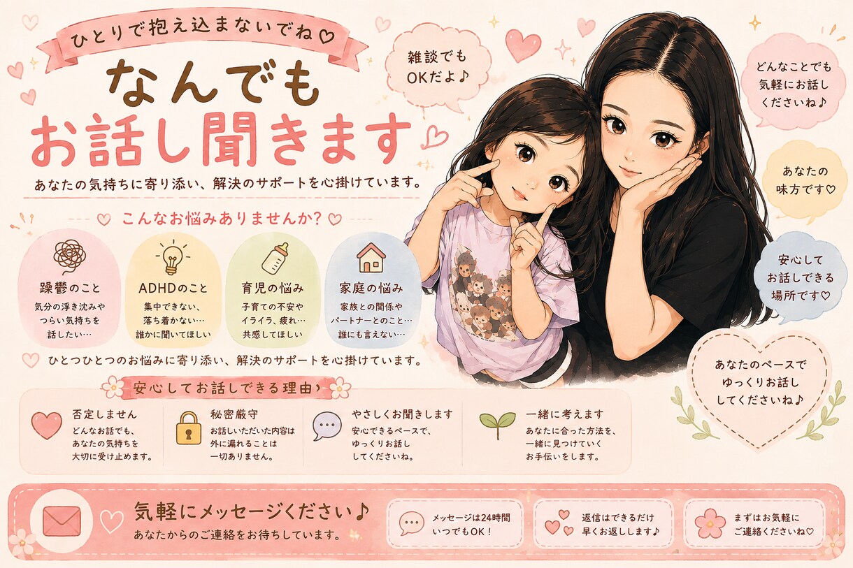なんでも相談乗ります 話したい、聞いてほしい、重たい話、なんでも相談乗ります イメージ1