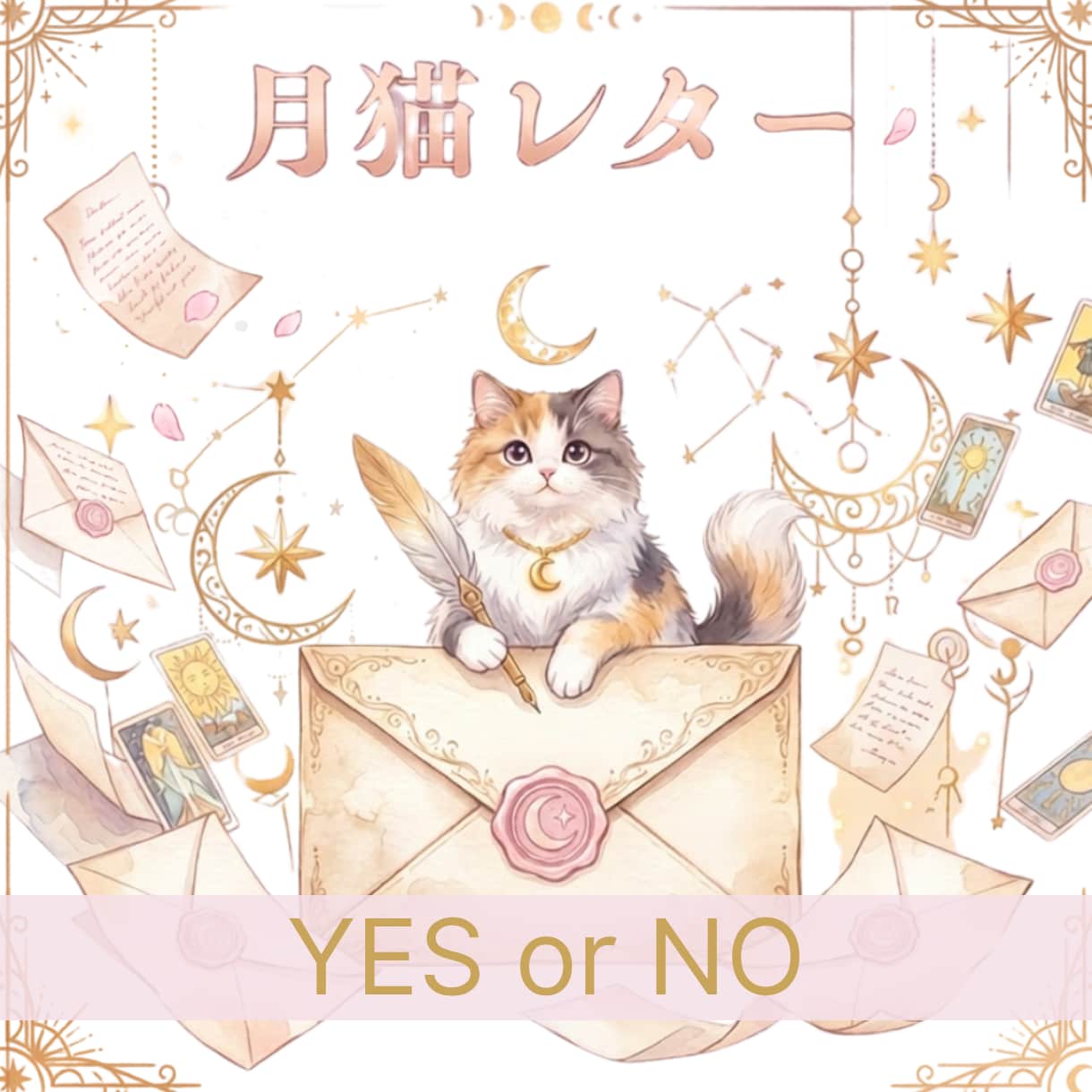 結果をはっきりさせます ＹＥＳorＮＯで答えを出します イメージ1