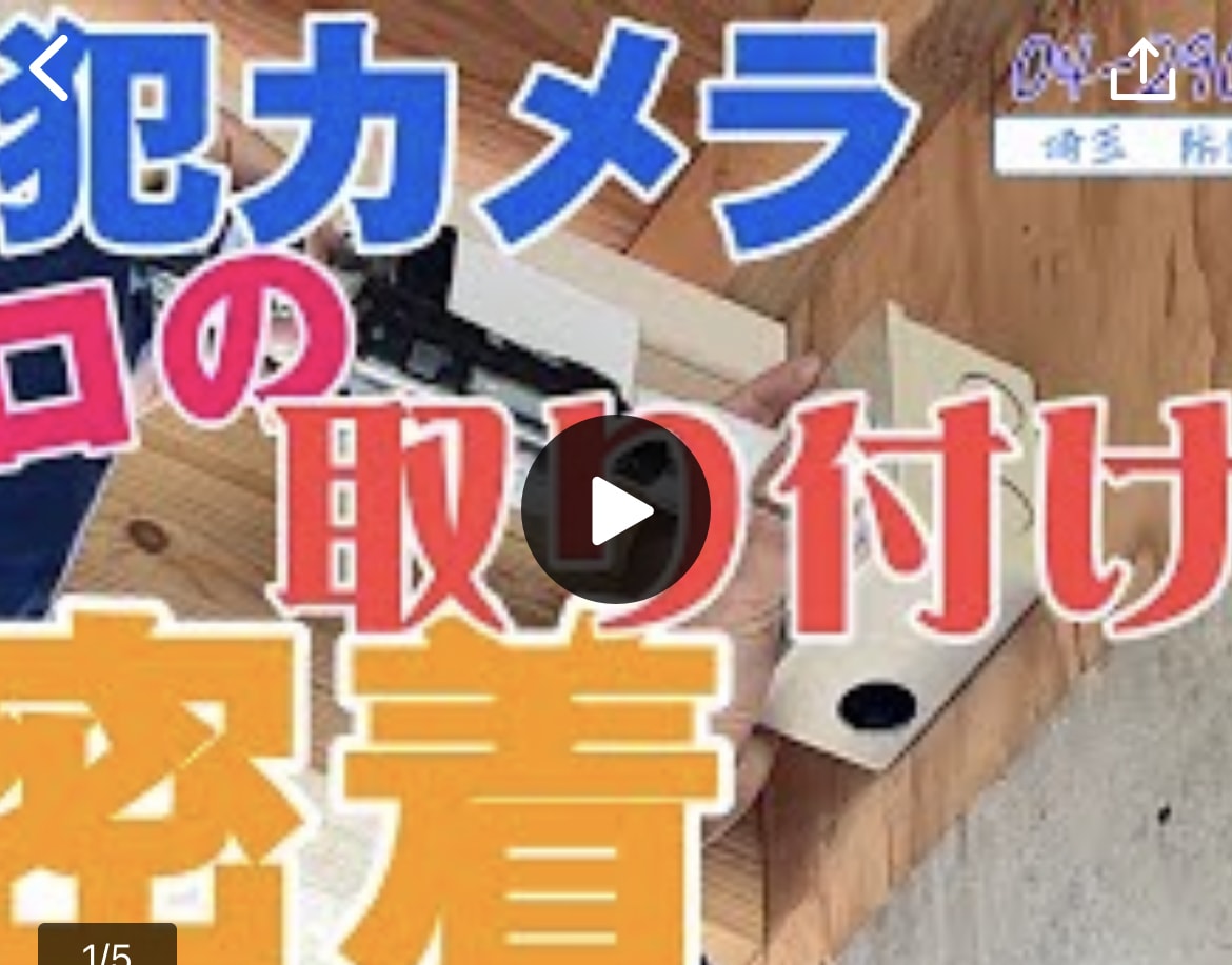 防犯カメラを自分で設置する方法をプロが教えます 防犯カメラの設置、設定、配線のお悩みを個別にアドバイス イメージ2