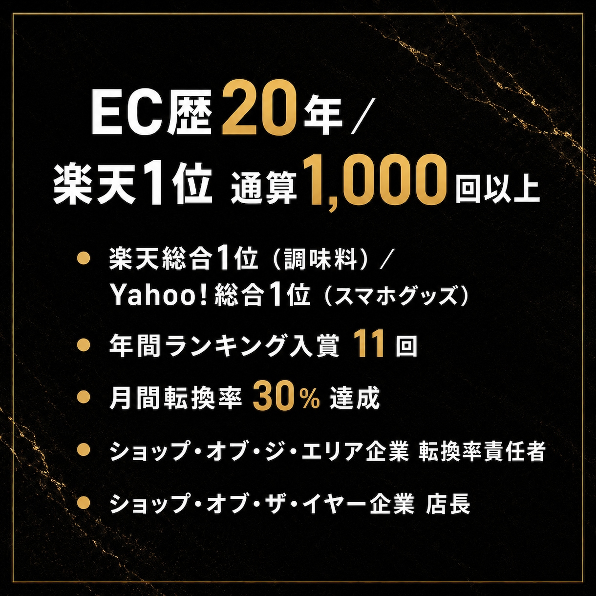 楽天総合1位のノウハウで商品LP制作します 楽天・Yahoo総合1位(2008・2013・2022) イメージ5