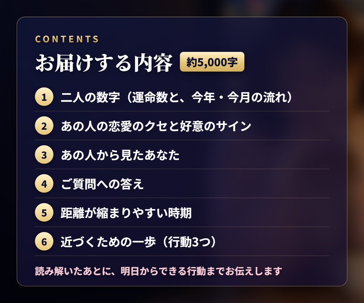 片思い占い｜脈ありかと近づく一歩を読み解きます 約5,000字・ご記入から24時間以内・生年月日だけでOK イメージ2
