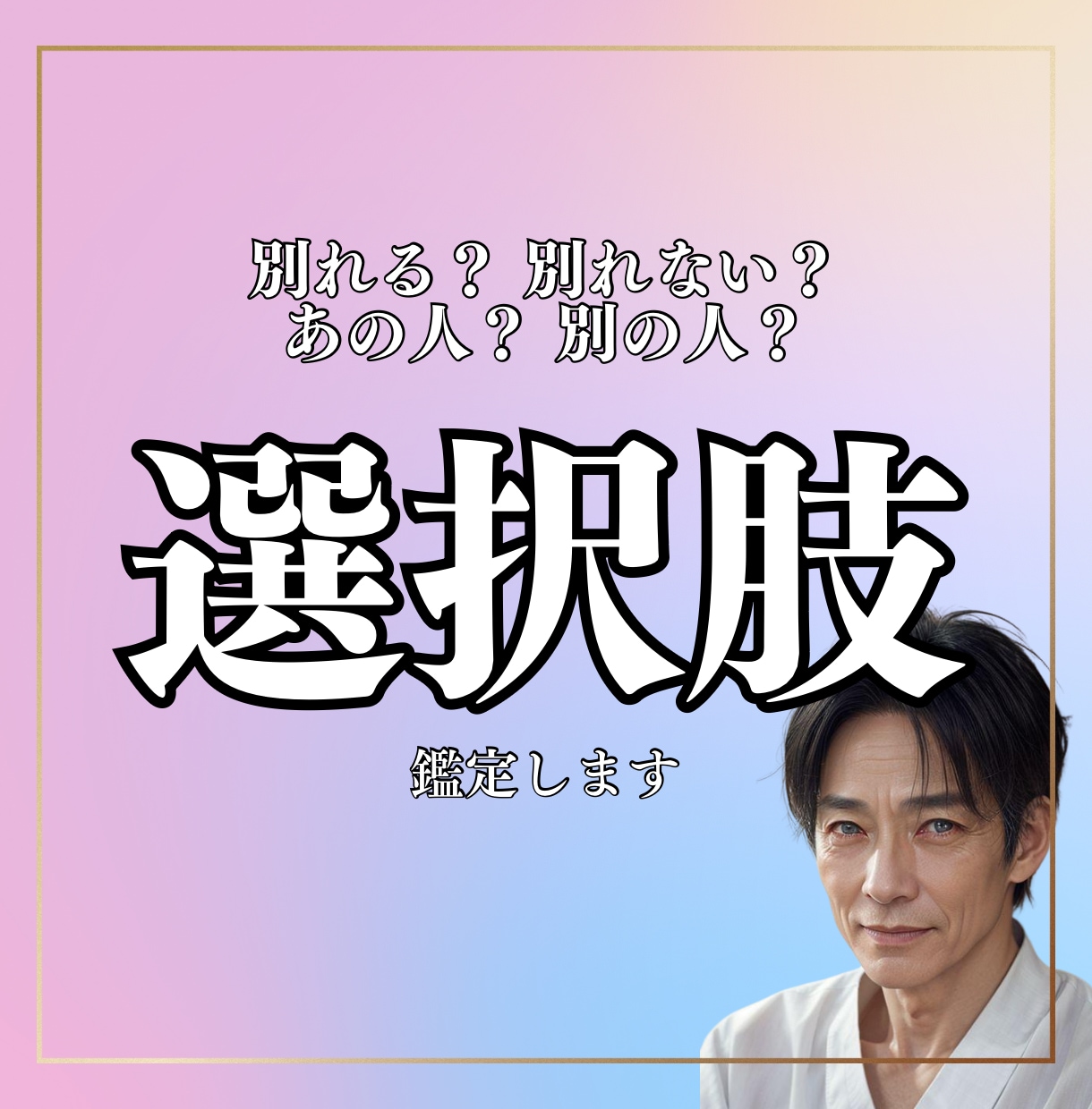 この道で良いの…？未来の選択肢を霊視鑑定します 迷いの先にある、あなたにとって本当の幸せを視ます イメージ1