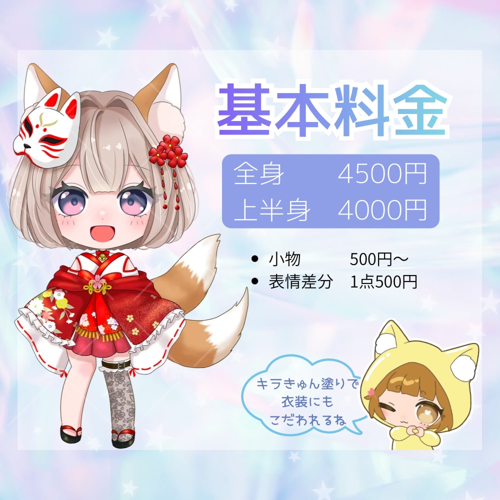 配信・推し活向け♡商用可SDミニキャラ描きます キラきゅん塗りでこだわり衣装や本人様寄せ可◎丁寧に描きます イメージ2