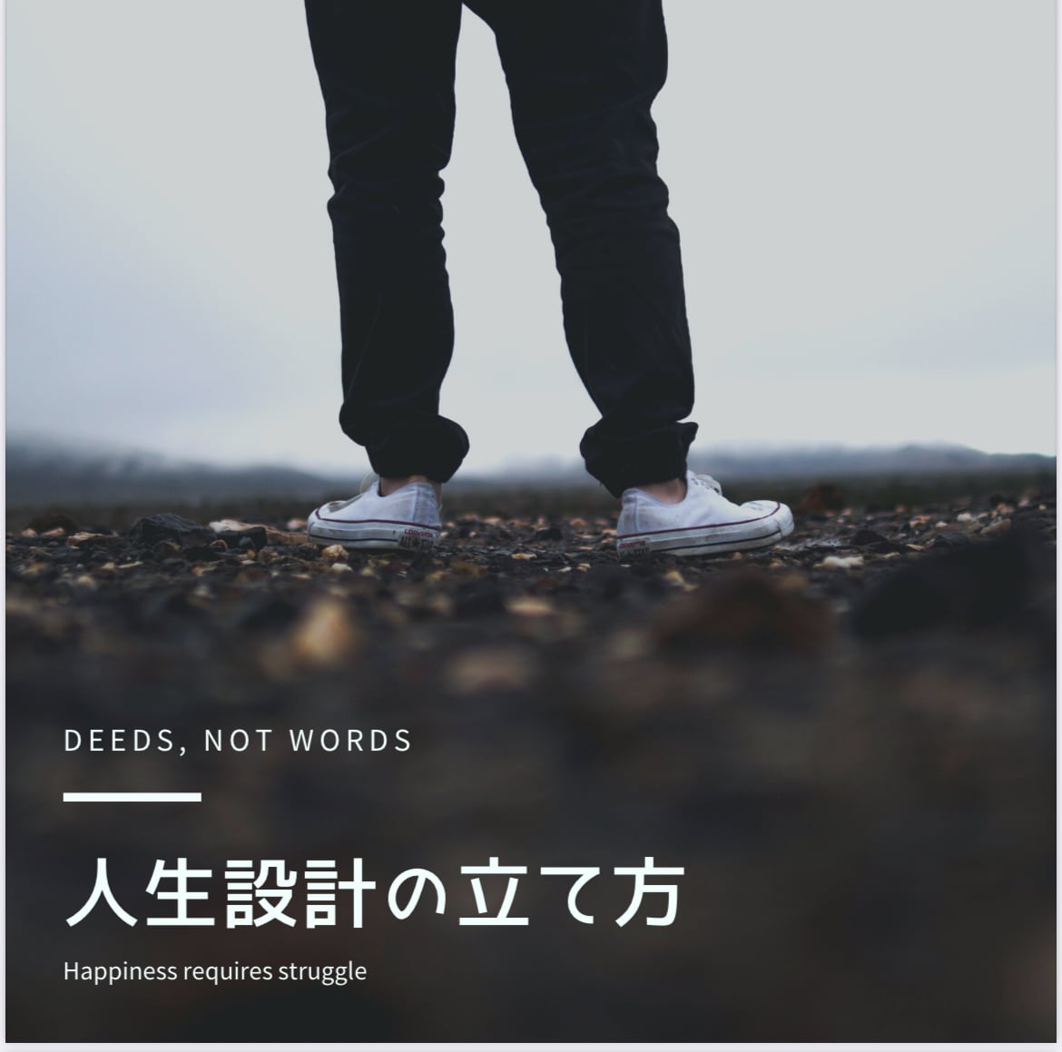 残りの人生を充実にさせる方法を提供します 今からでも間に合う人生の逆算術を学んでみてください イメージ1