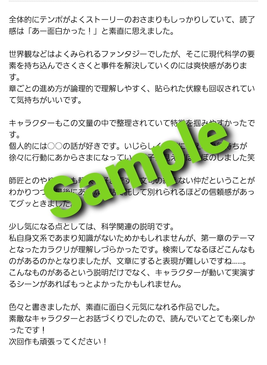 長編も！あなたの小説に素直な感想を送ります オリジナル、二次創作、BLGLなんでもOK【長編も】 イメージ2