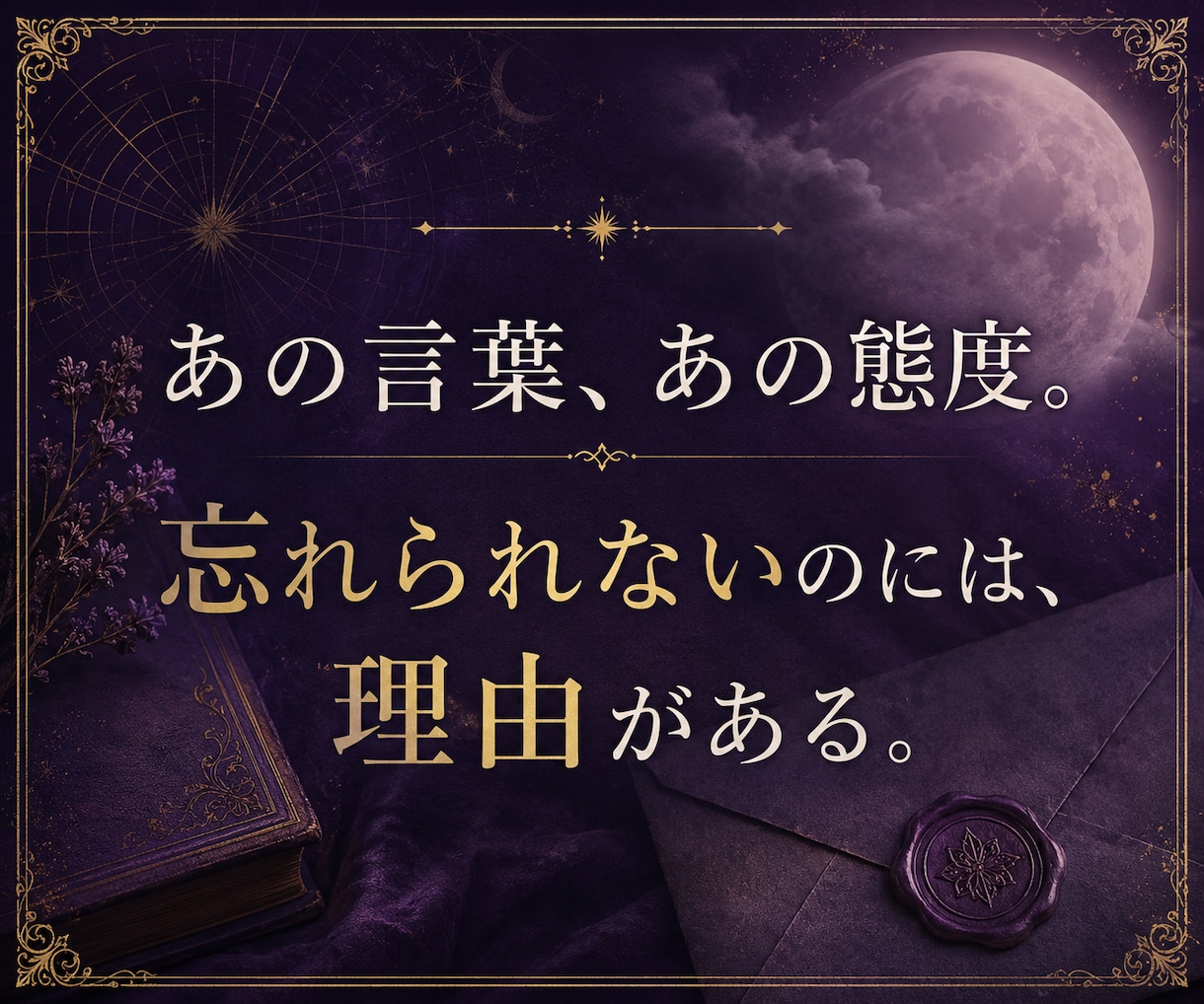 3つの占術で彼の本音と二人の宿縁を読み解きます 二人の生年月日に刻まれた、恋の意味と未来を読み解く イメージ2