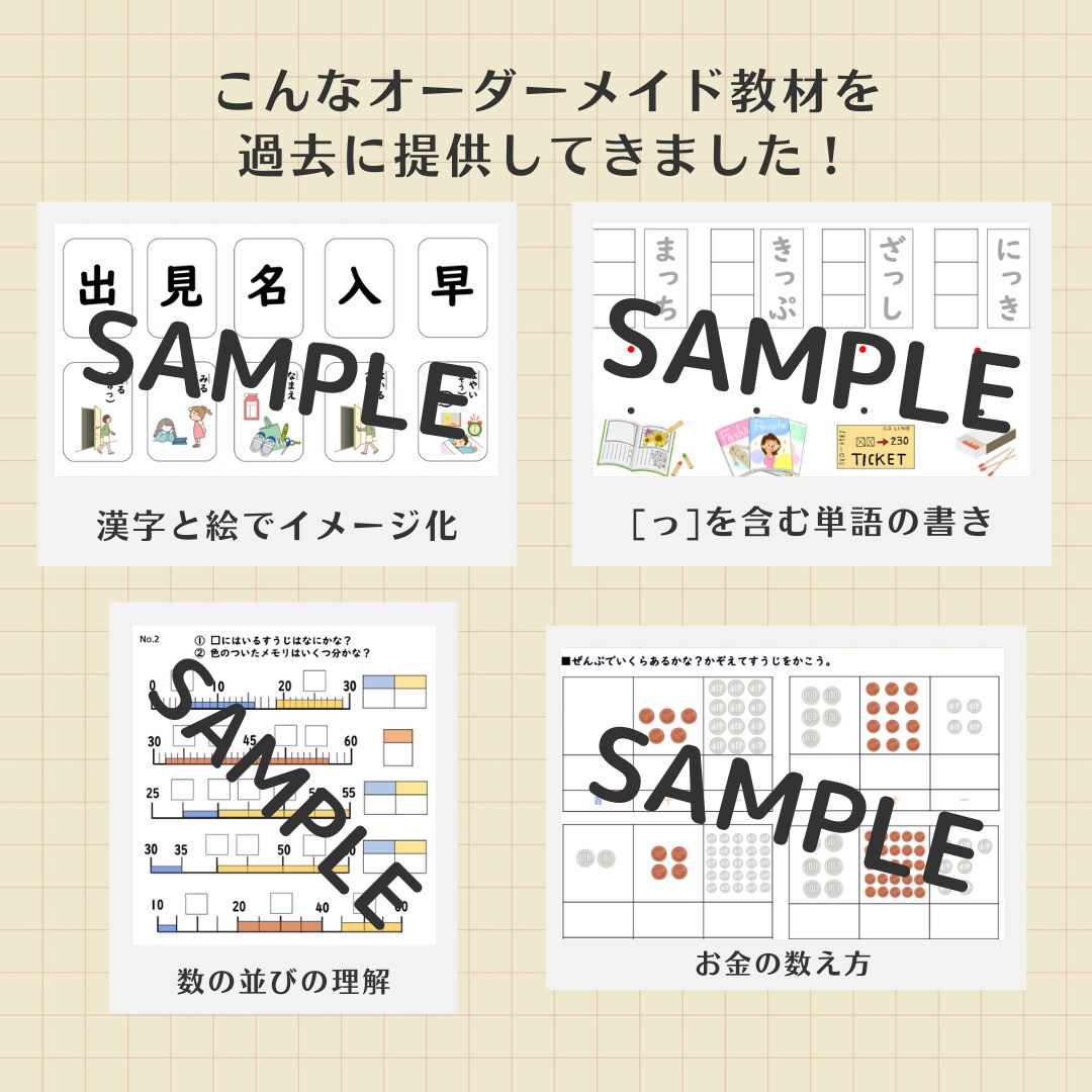 算数が苦手なお子さんの学習相談にのります 発達・学習指導実績500件超！完全オーダーメイド教材を提供！ イメージ2
