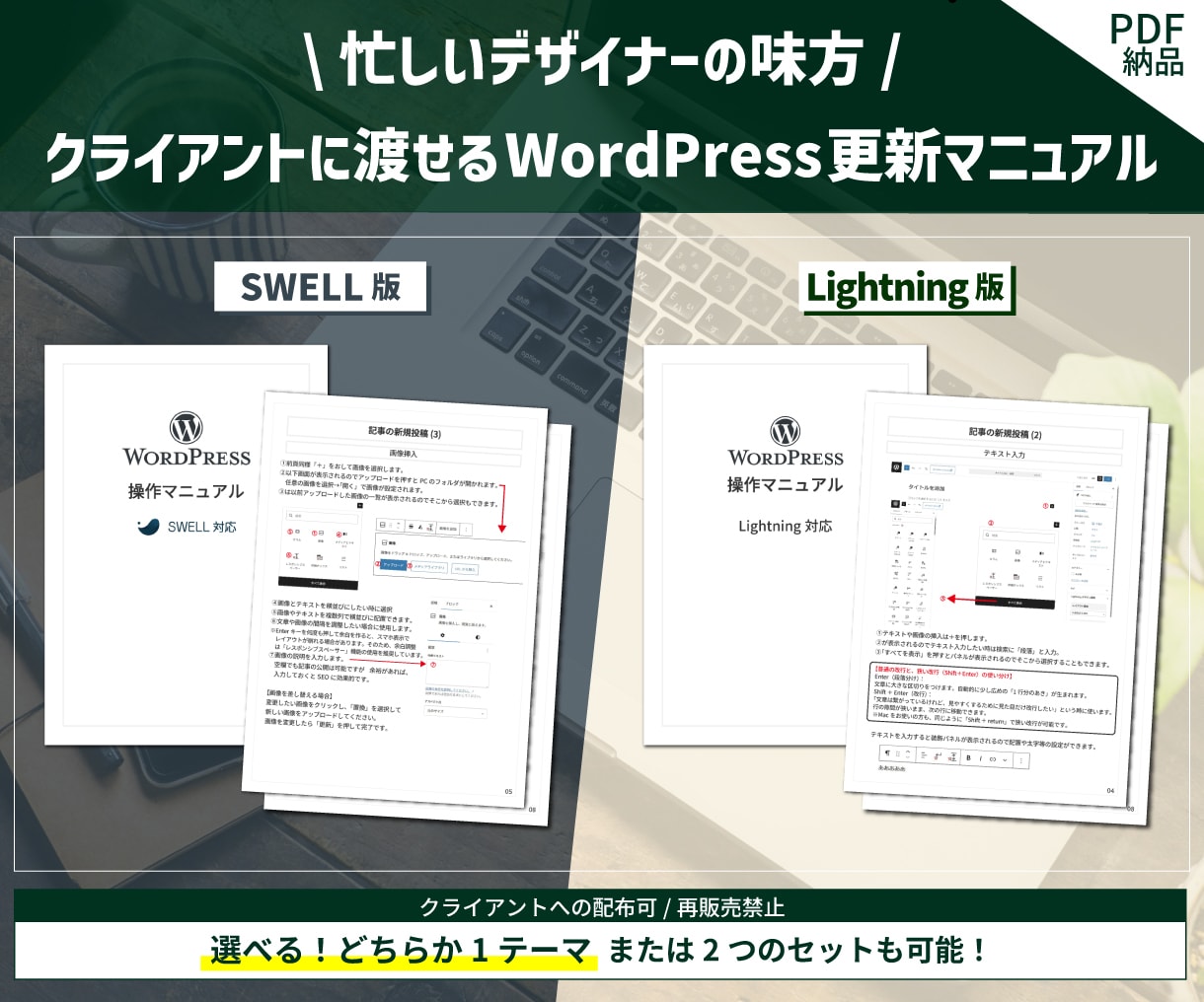 クライアント向けWP更新マニュアル販売します 忙しいデザイナーの味方！WordPress操作マニュアル イメージ1
