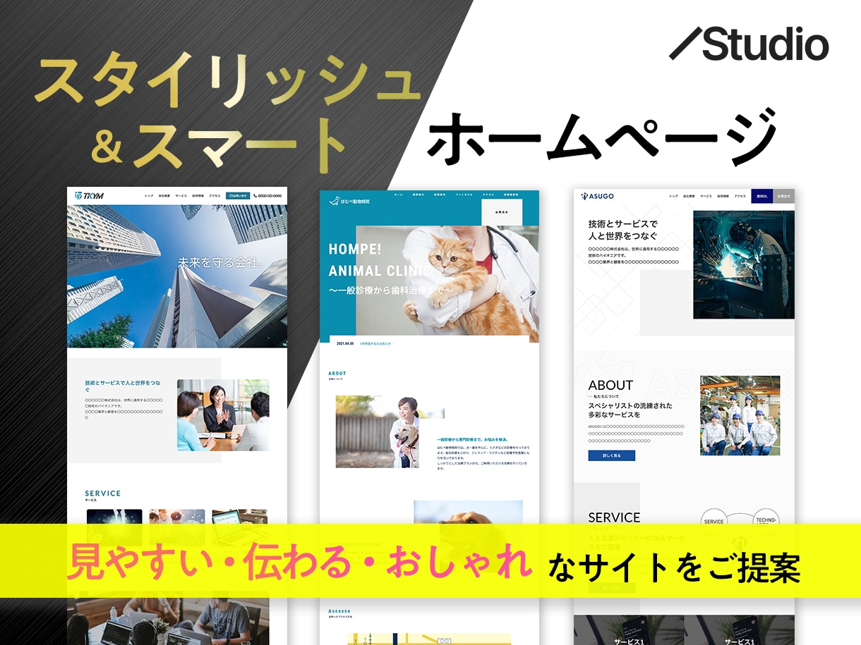 スタイリッシュ&スマートなホームページを作成します 【残り2枠】出品したてのため特別価格にて割引中！ イメージ1
