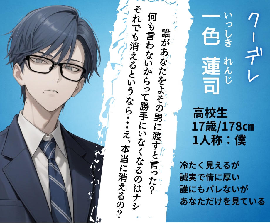 逃がさない執着。彼と二人きりの密会チャットをします オリキャラでAIには書けない狂おしいほどの「執着」と「愛」を イメージ7