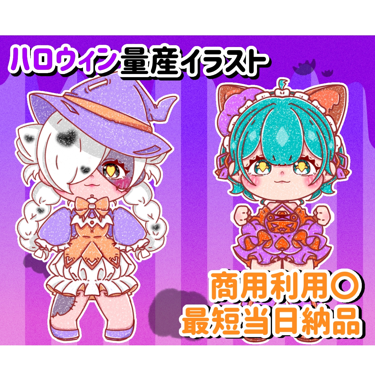 最短当日！ハロウィン量産イラストお描きします 最短当日！リーズナブルな価格！SDハロウィンイラストです！ イメージ1