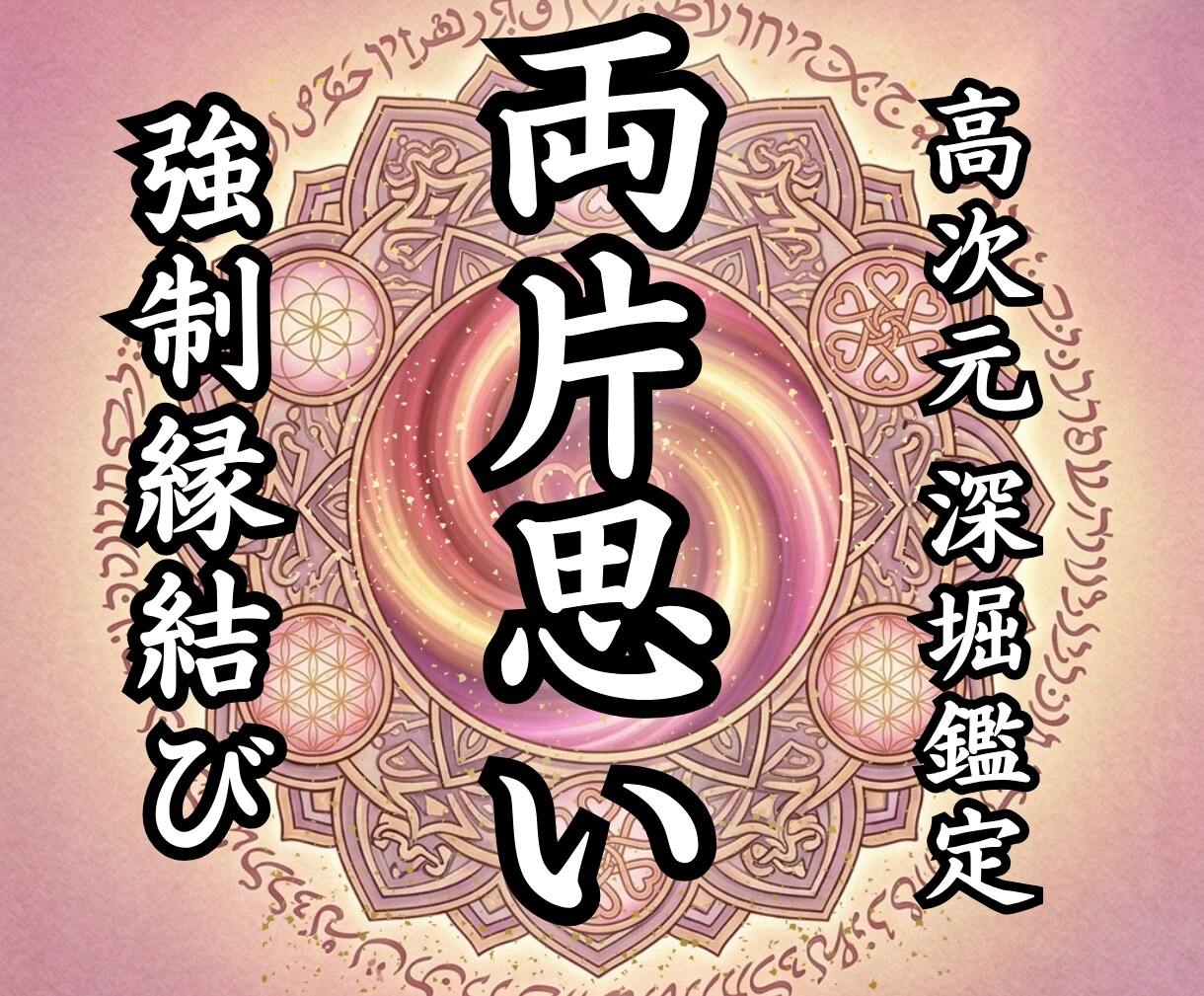 片思いを突破| 彼の本音とあなたへの気持ちを視ます 本気の人だけ|曖昧な関係を終わらせ恋愛成就へ進む道を示します イメージ1