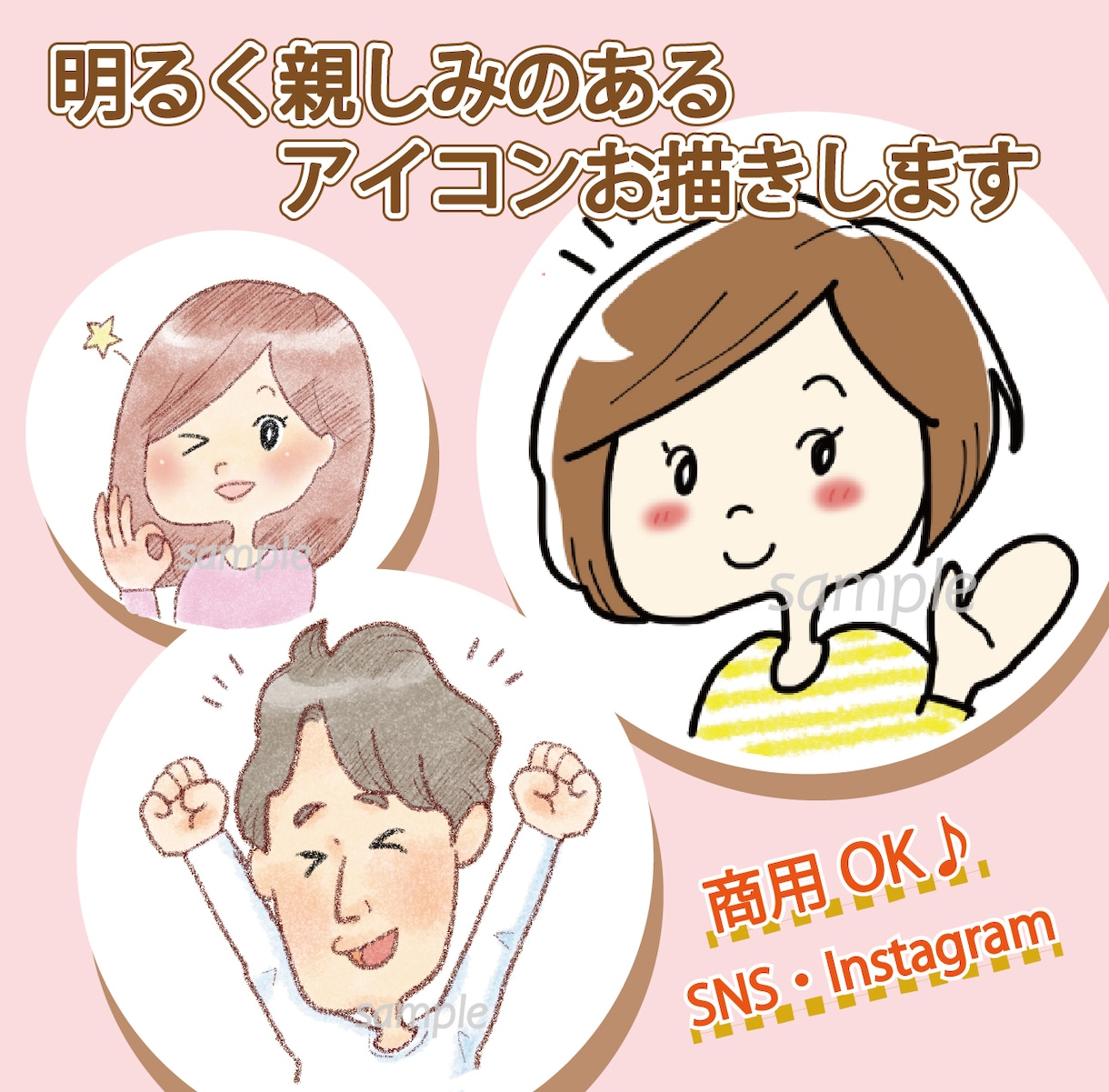 明るく親しみのあるアイコンお描きします 商用利用可♪ブログの吹き出し用にも使える表情豊かなアイコン イメージ1